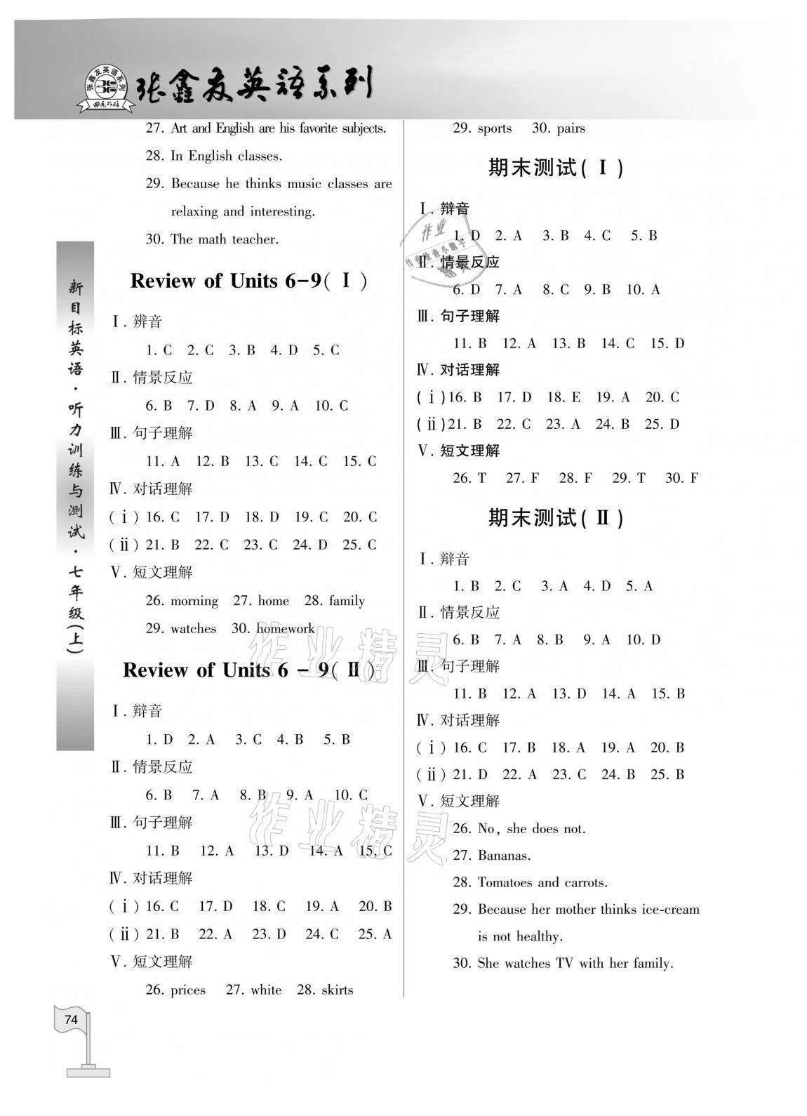 2020年新目標(biāo)英語(yǔ)聽(tīng)力訓(xùn)練與測(cè)試七年級(jí)上冊(cè)人教版 第4頁(yè)