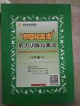 2020年新目標(biāo)英語聽力訓(xùn)練與測試八年級上冊人教版