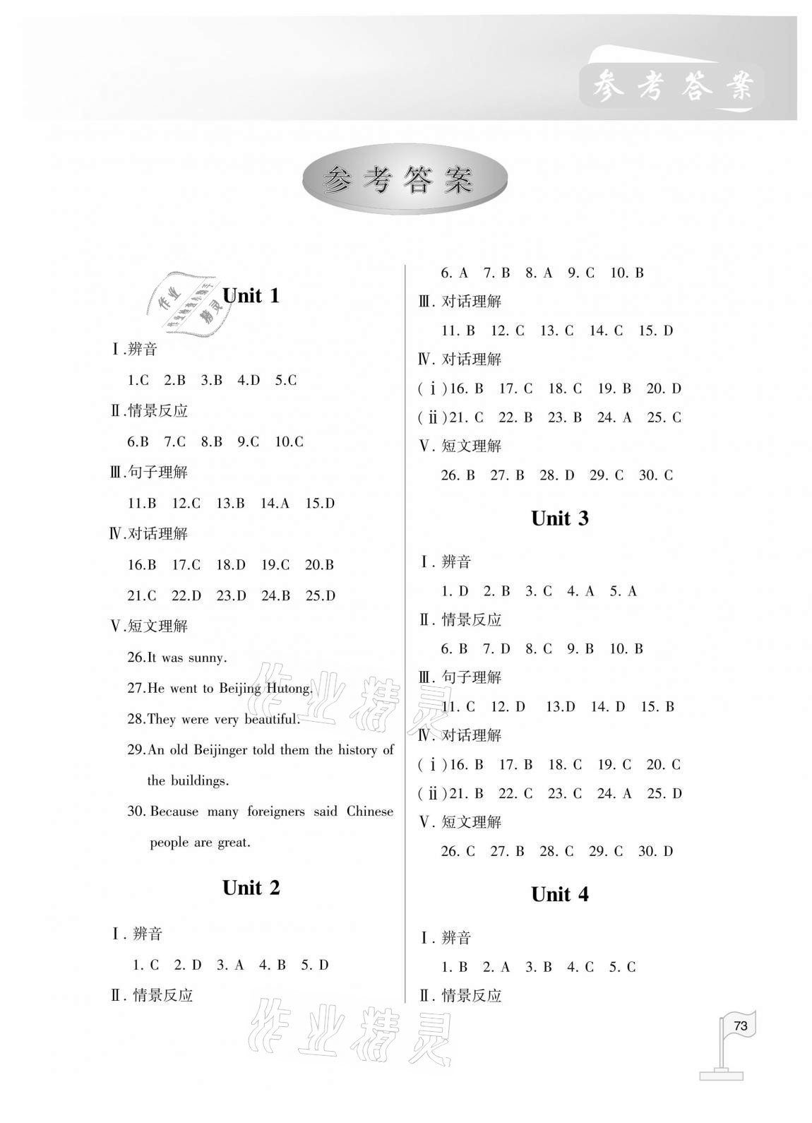 2020年新目標(biāo)英語聽力訓(xùn)練與測試八年級上冊人教版 第1頁