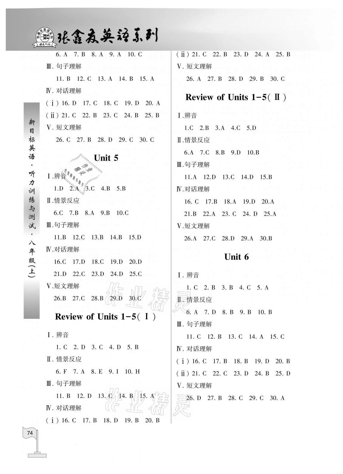 2020年新目標英語聽力訓(xùn)練與測試八年級上冊人教版 第2頁