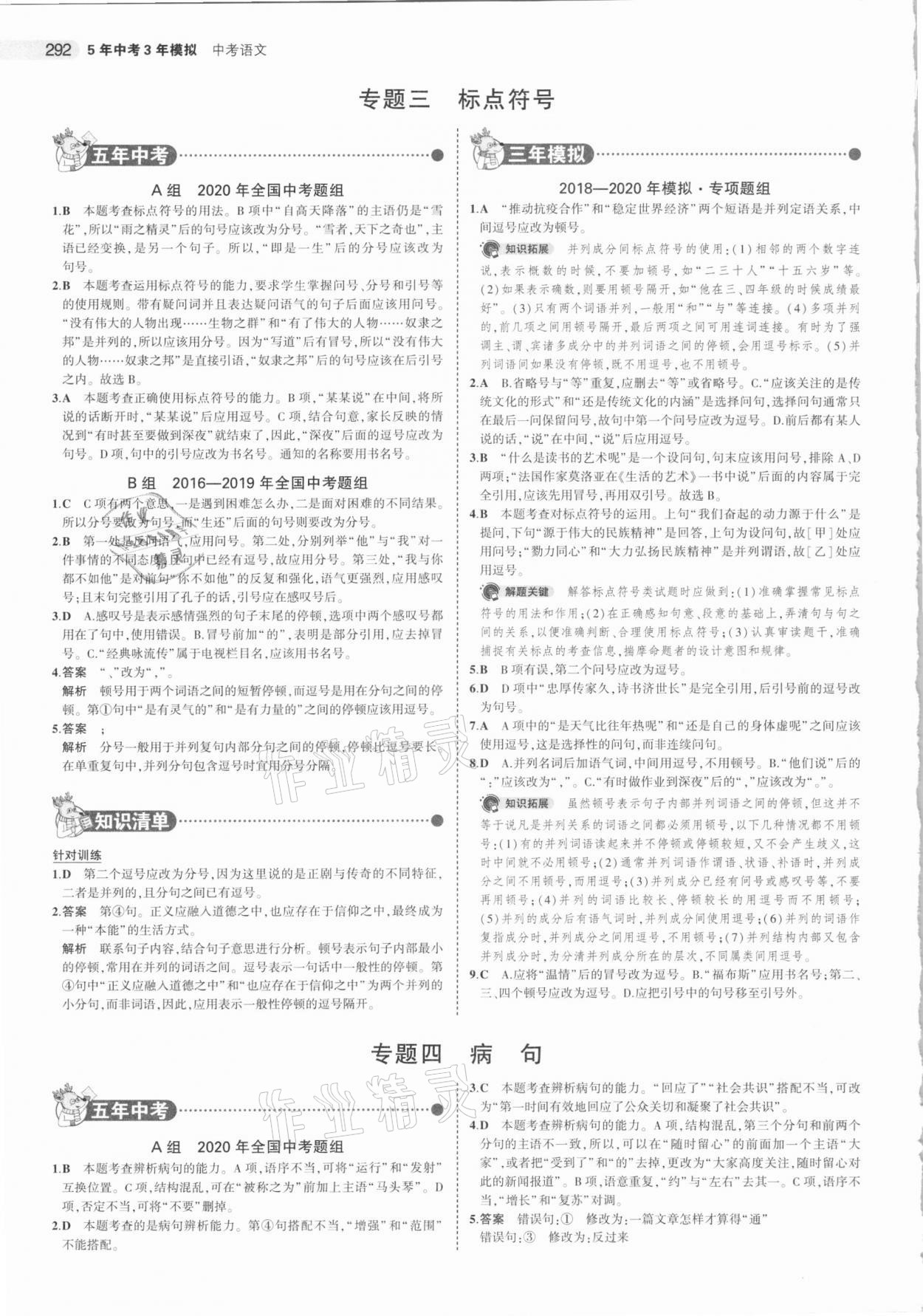 2021年5年中考3年模擬中考語文 參考答案第4頁