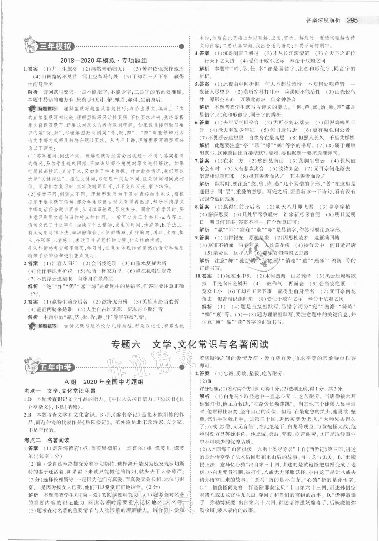 2021年5年中考3年模擬中考語文 參考答案第7頁