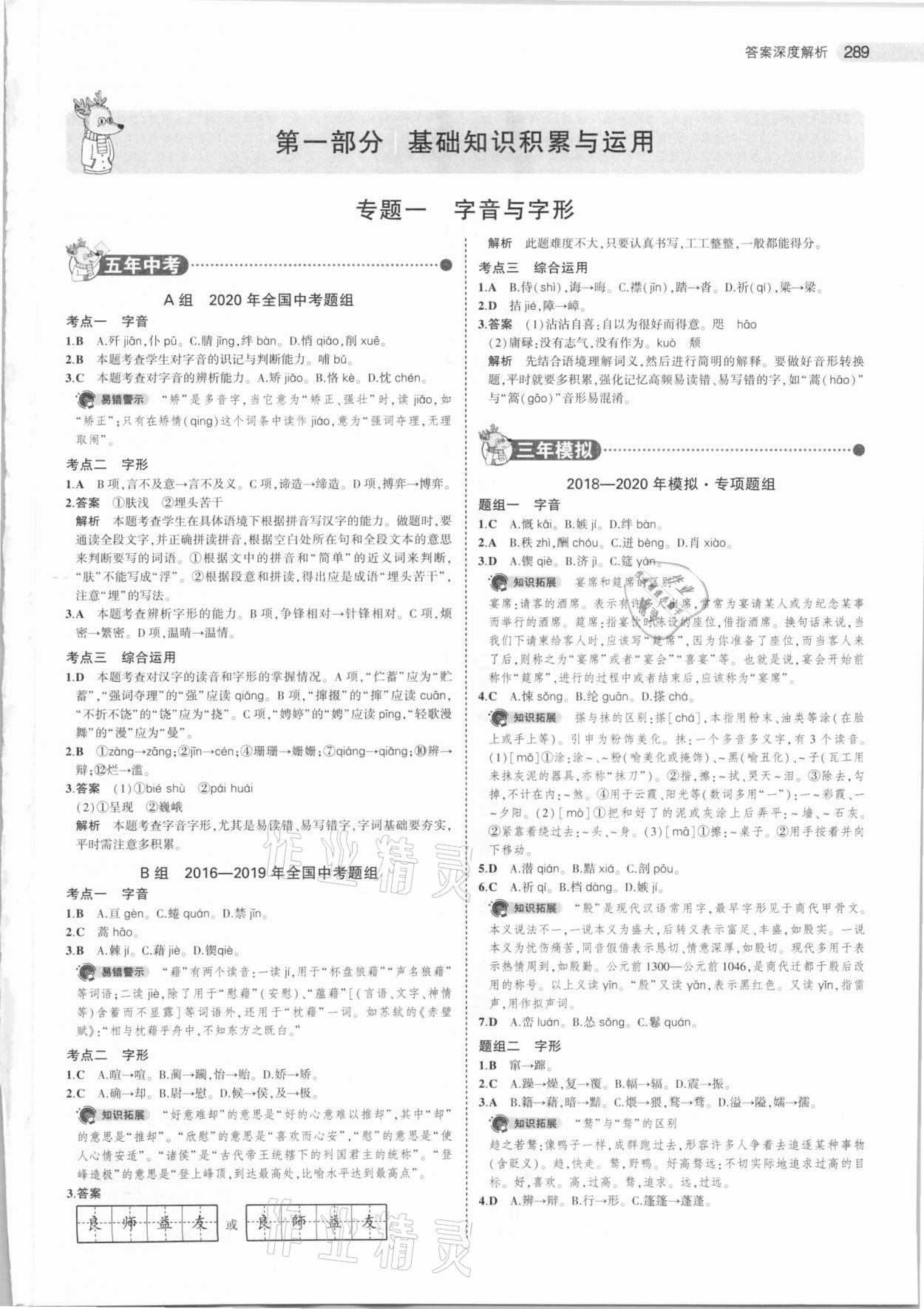 2021年5年中考3年模擬中考語文 參考答案第1頁