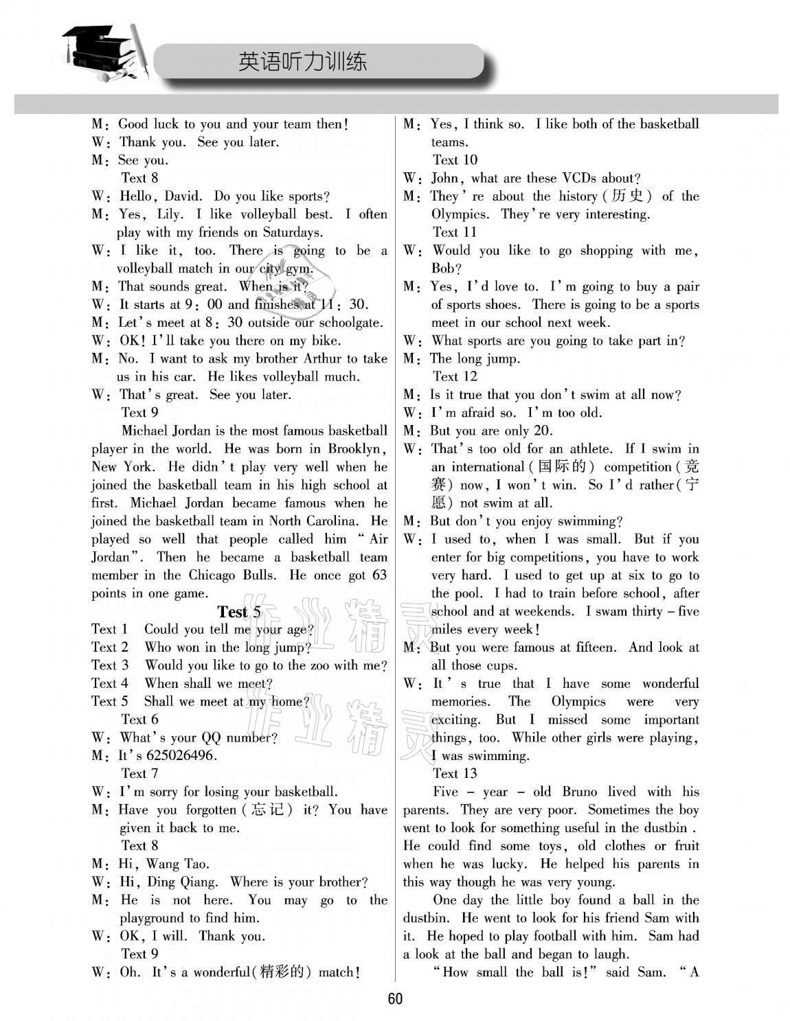 2020年新目標(biāo)英語(yǔ)聽力訓(xùn)練與測(cè)試八年級(jí)上冊(cè)仁愛版 第5頁(yè)