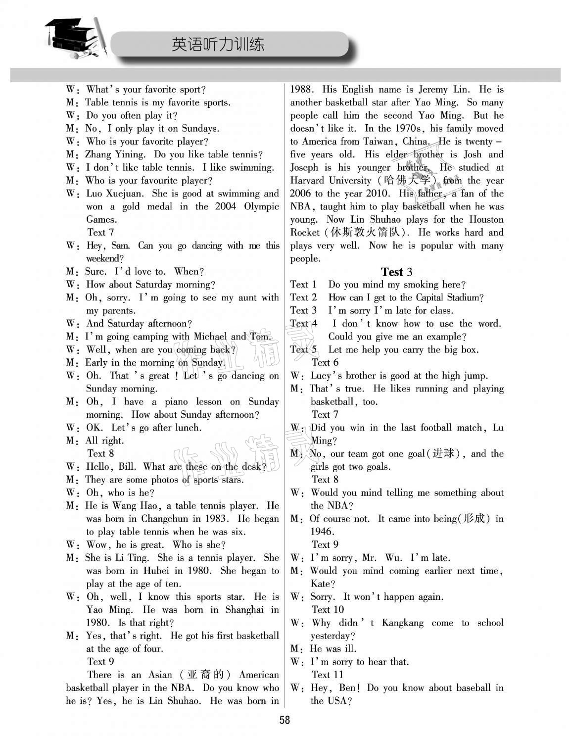 2020年新目標(biāo)英語(yǔ)聽(tīng)力訓(xùn)練與測(cè)試八年級(jí)上冊(cè)仁愛(ài)版 第3頁(yè)