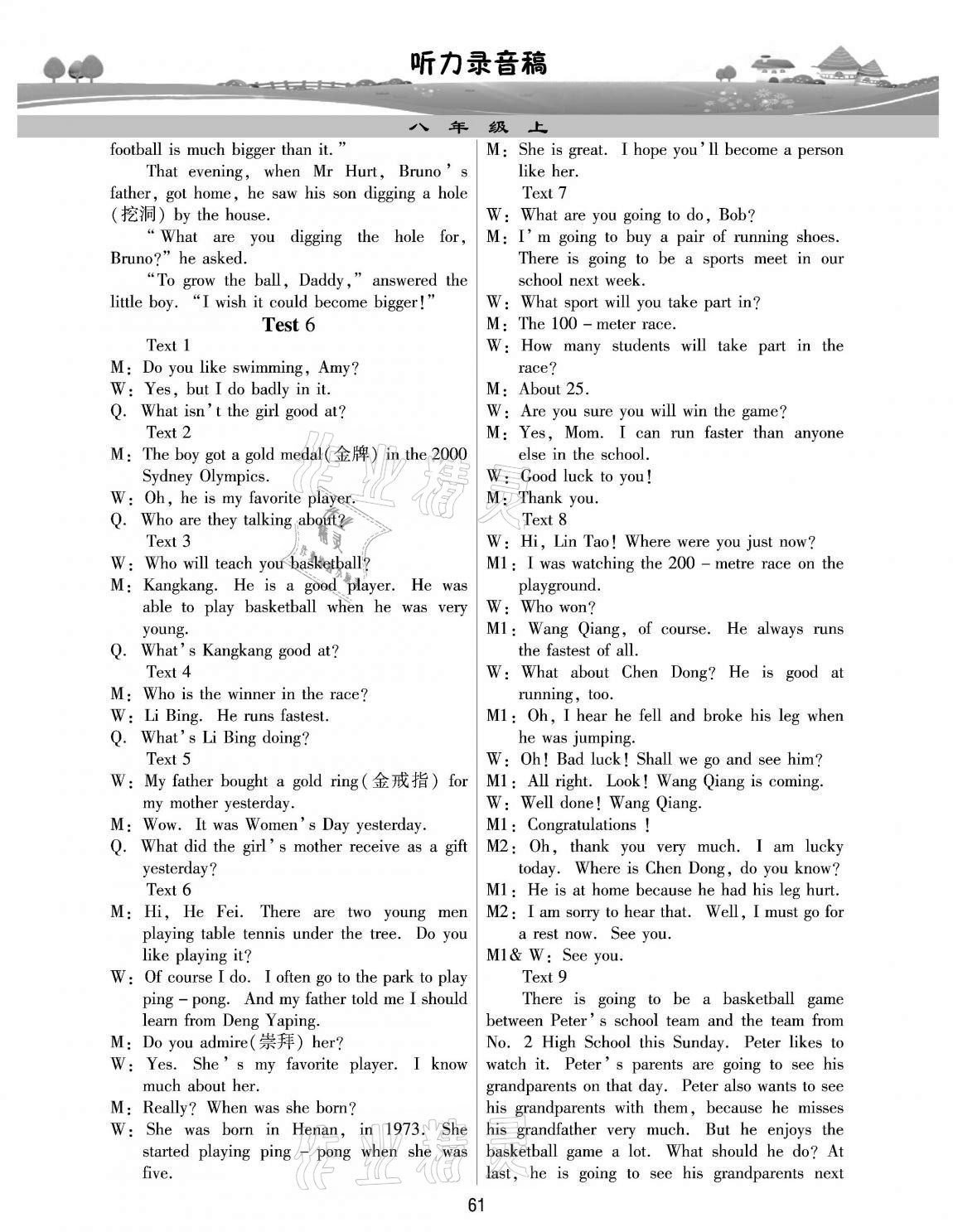 2020年新目標(biāo)英語(yǔ)聽力訓(xùn)練與測(cè)試八年級(jí)上冊(cè)仁愛(ài)版 第6頁(yè)