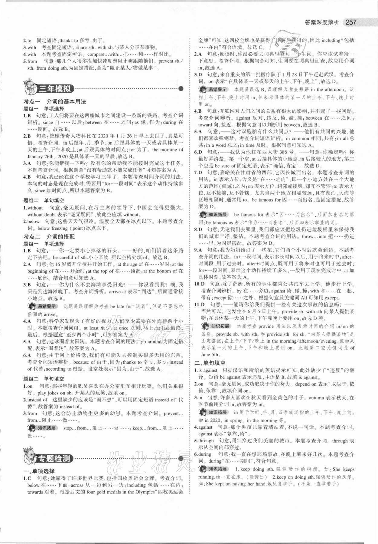 2021年5年中考3年模擬中考英語(yǔ) 參考答案第9頁(yè)