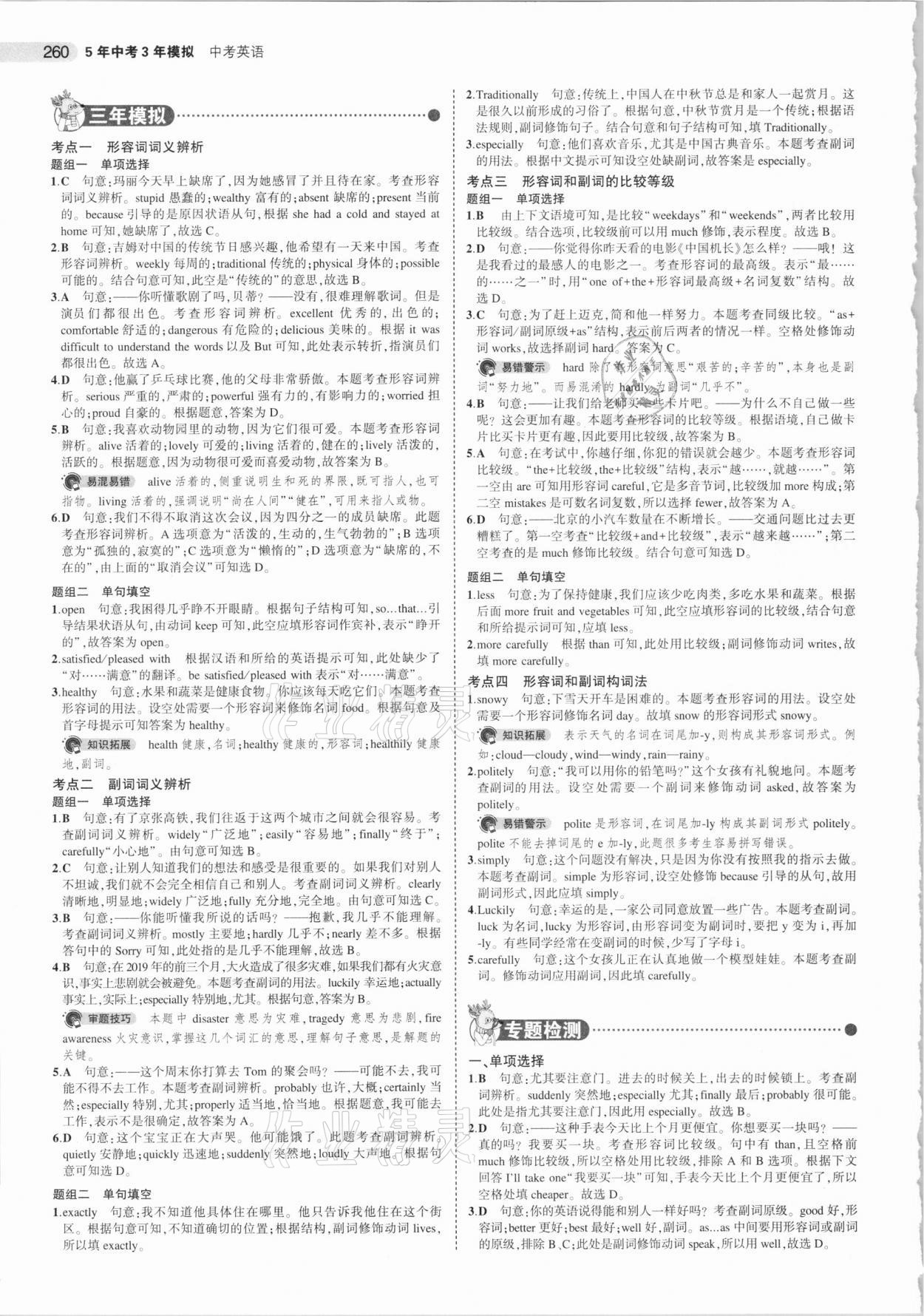 2021年5年中考3年模擬中考英語 參考答案第12頁