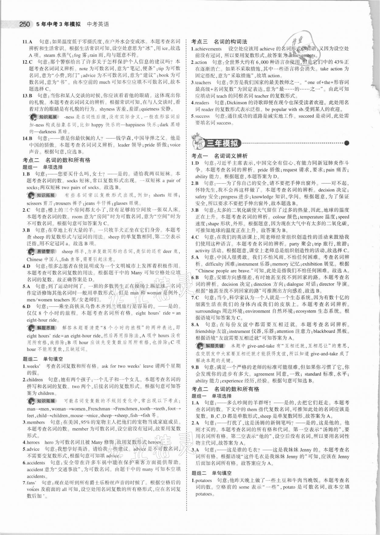 2021年5年中考3年模擬中考英語 參考答案第2頁