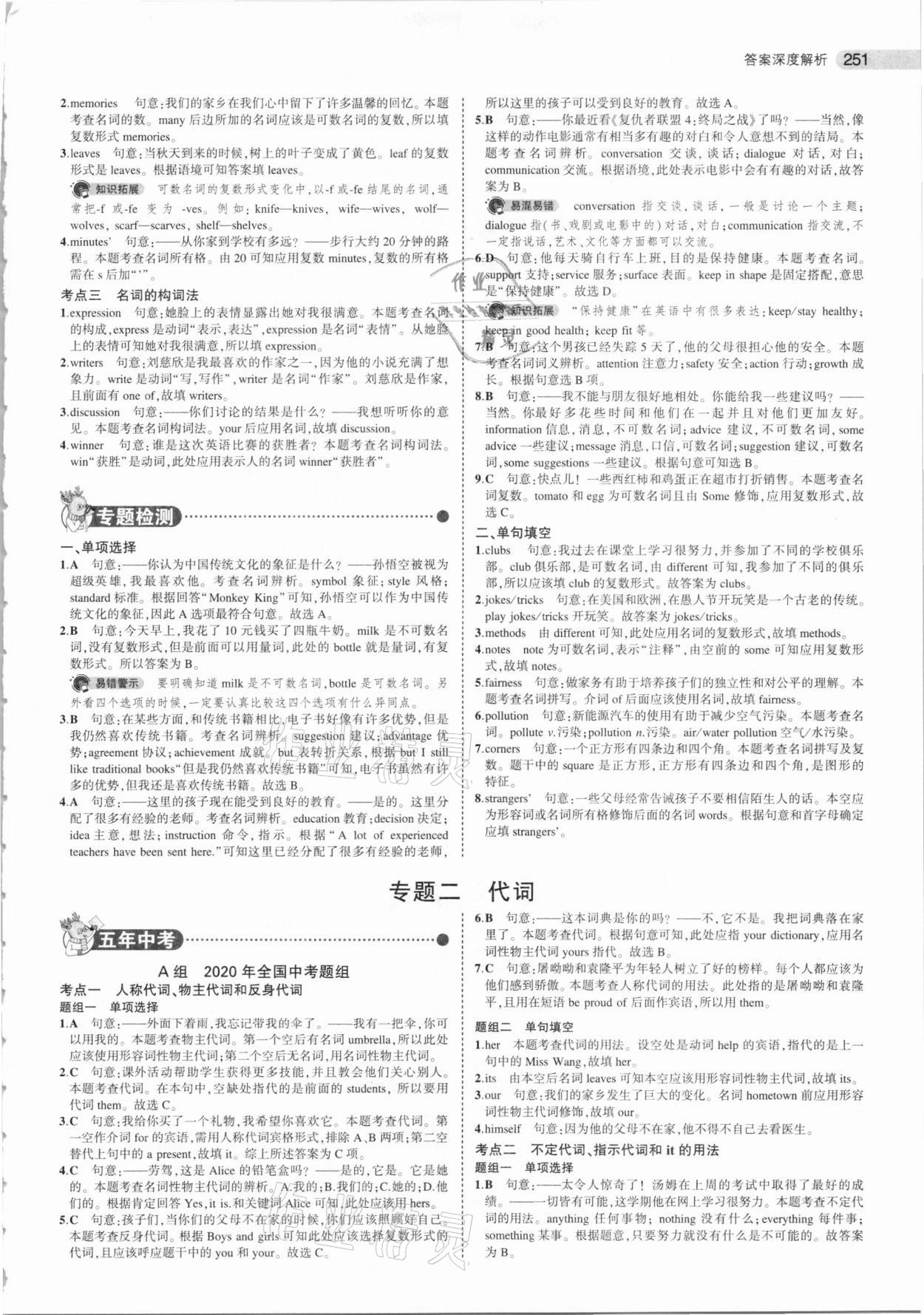 2021年5年中考3年模擬中考英語 參考答案第3頁