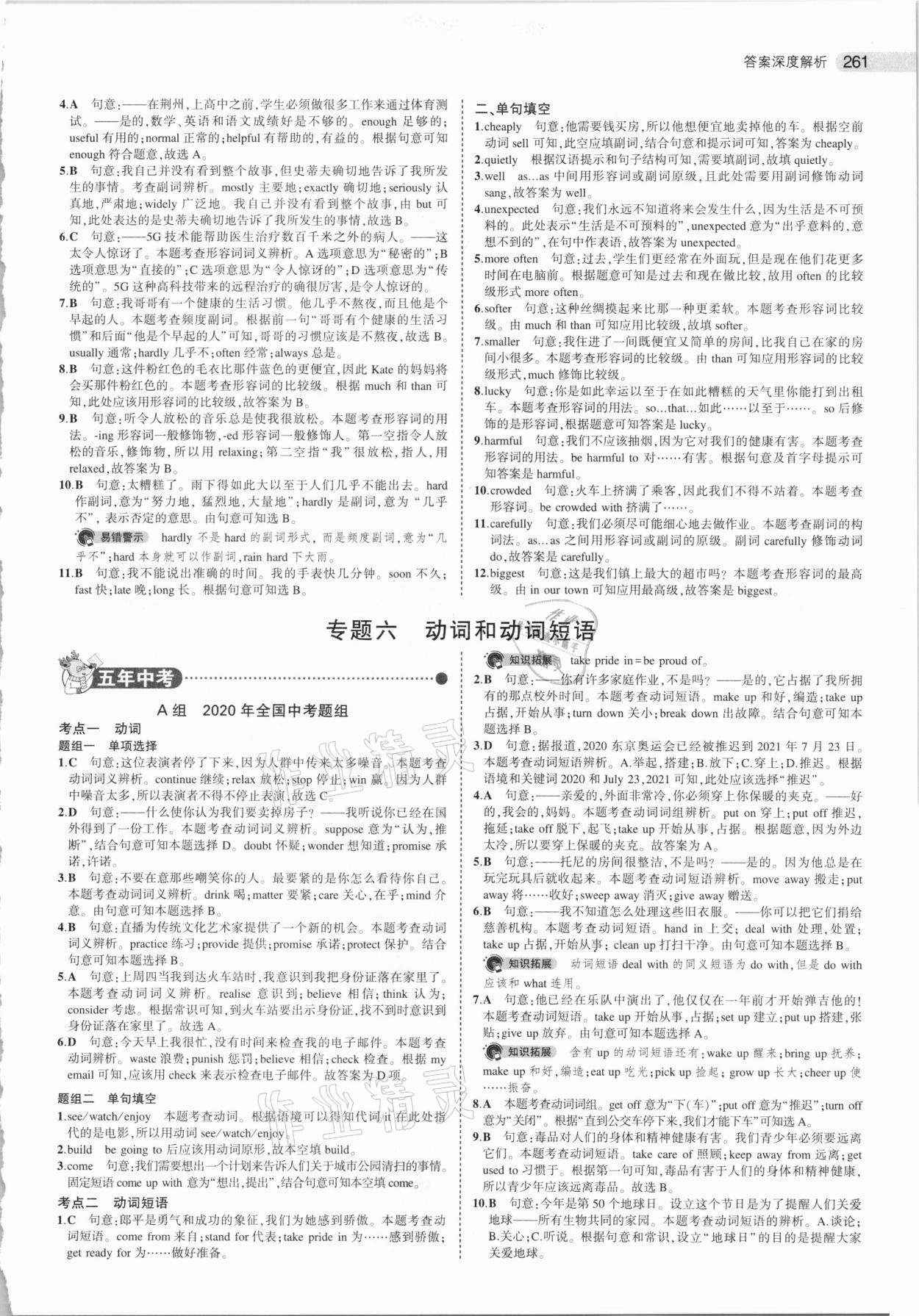 2021年5年中考3年模擬中考英語 參考答案第13頁