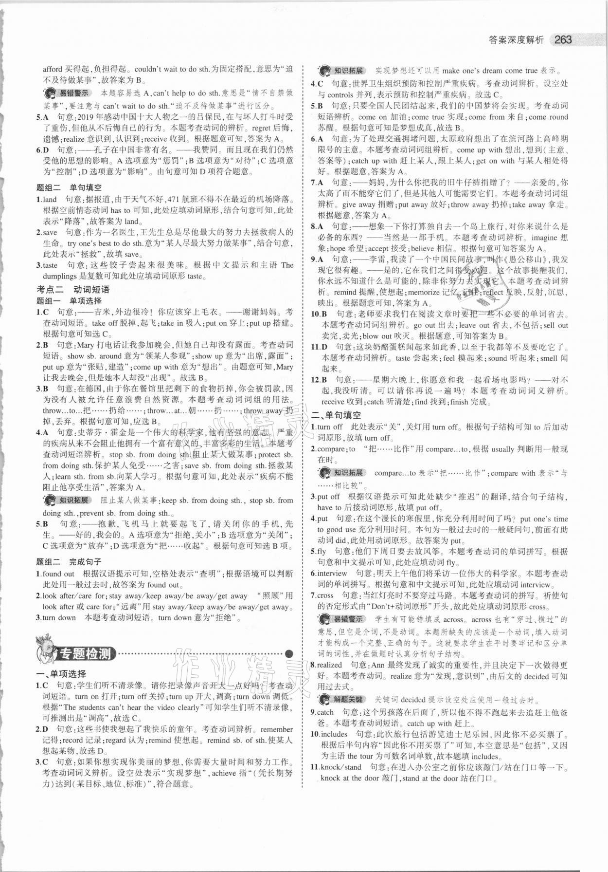 2021年5年中考3年模擬中考英語 參考答案第15頁