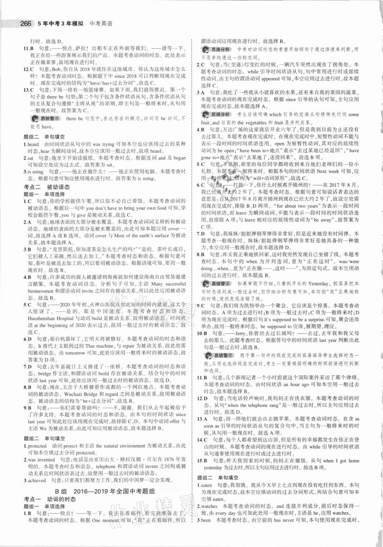 2021年5年中考3年模擬中考英語 參考答案第18頁