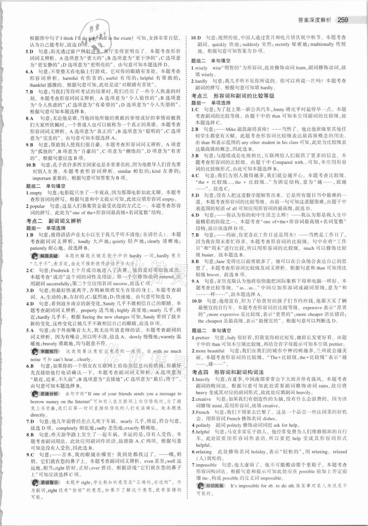 2021年5年中考3年模擬中考英語 參考答案第11頁