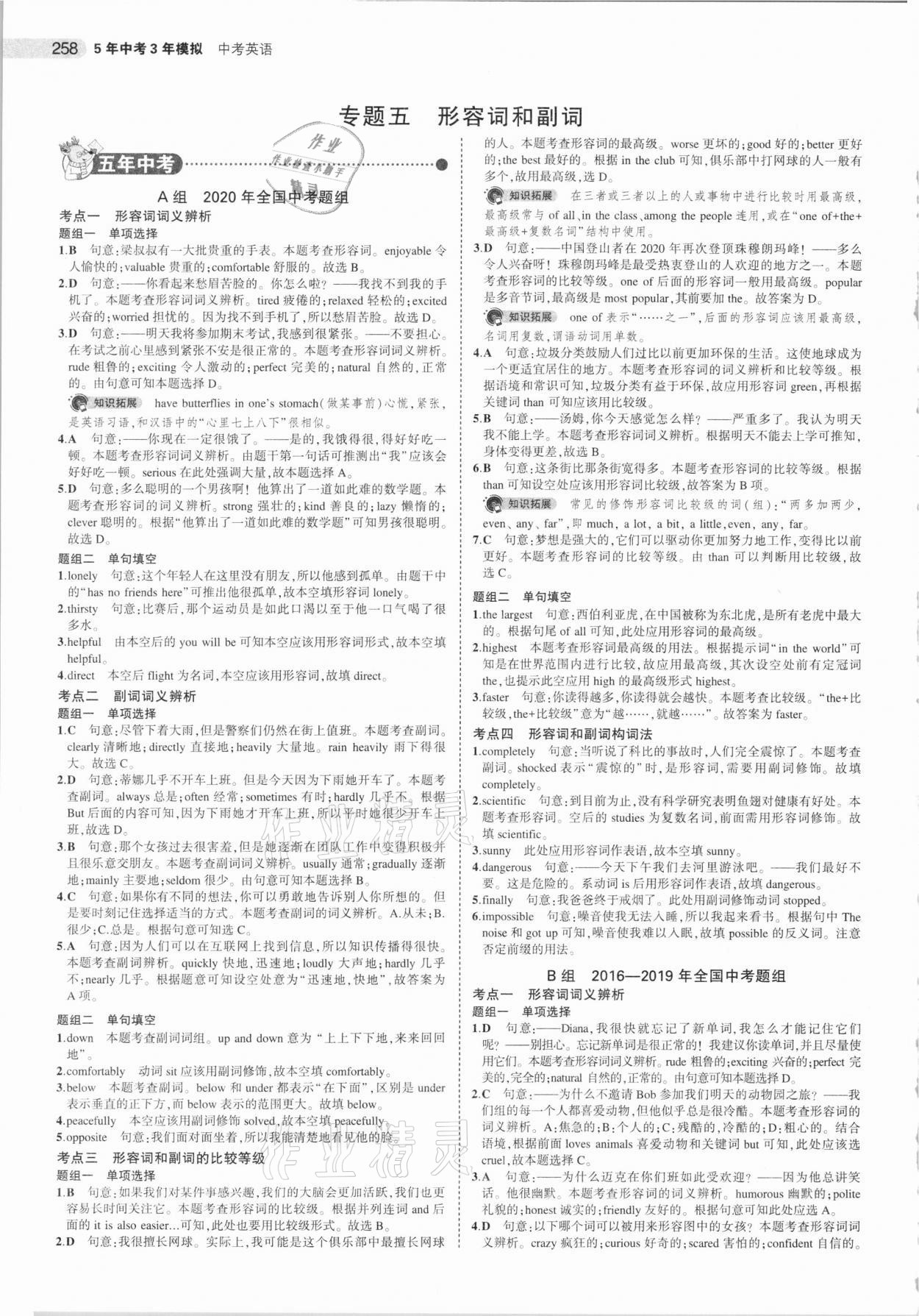 2021年5年中考3年模擬中考英語 參考答案第10頁