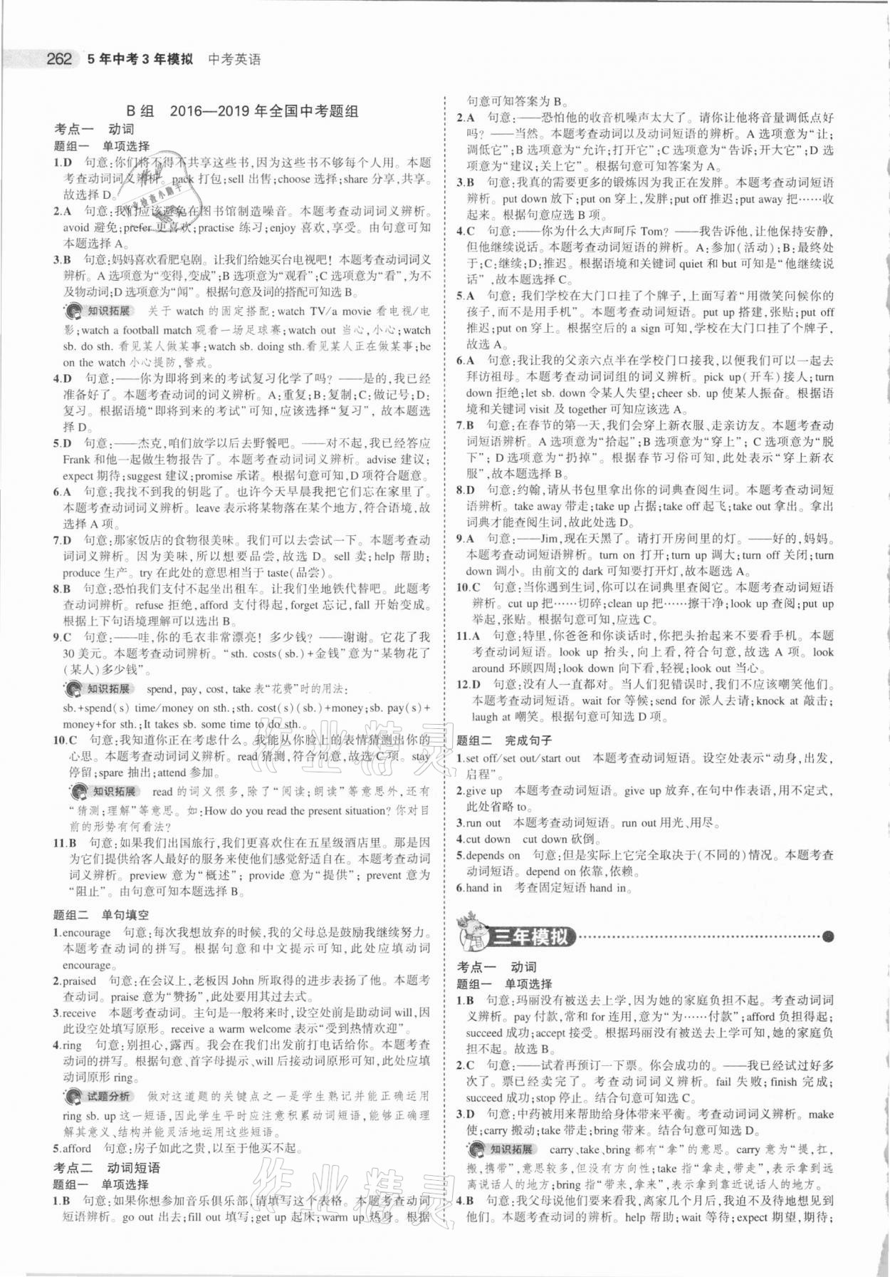 2021年5年中考3年模擬中考英語 參考答案第14頁