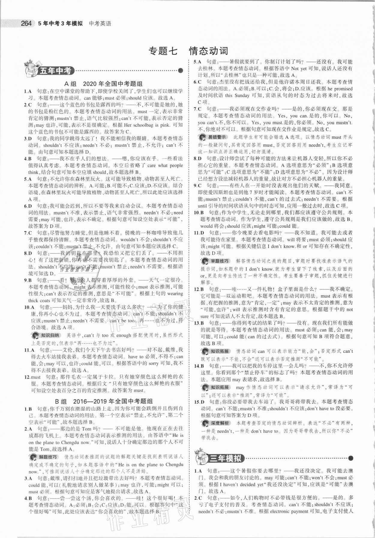 2021年5年中考3年模擬中考英語 參考答案第16頁