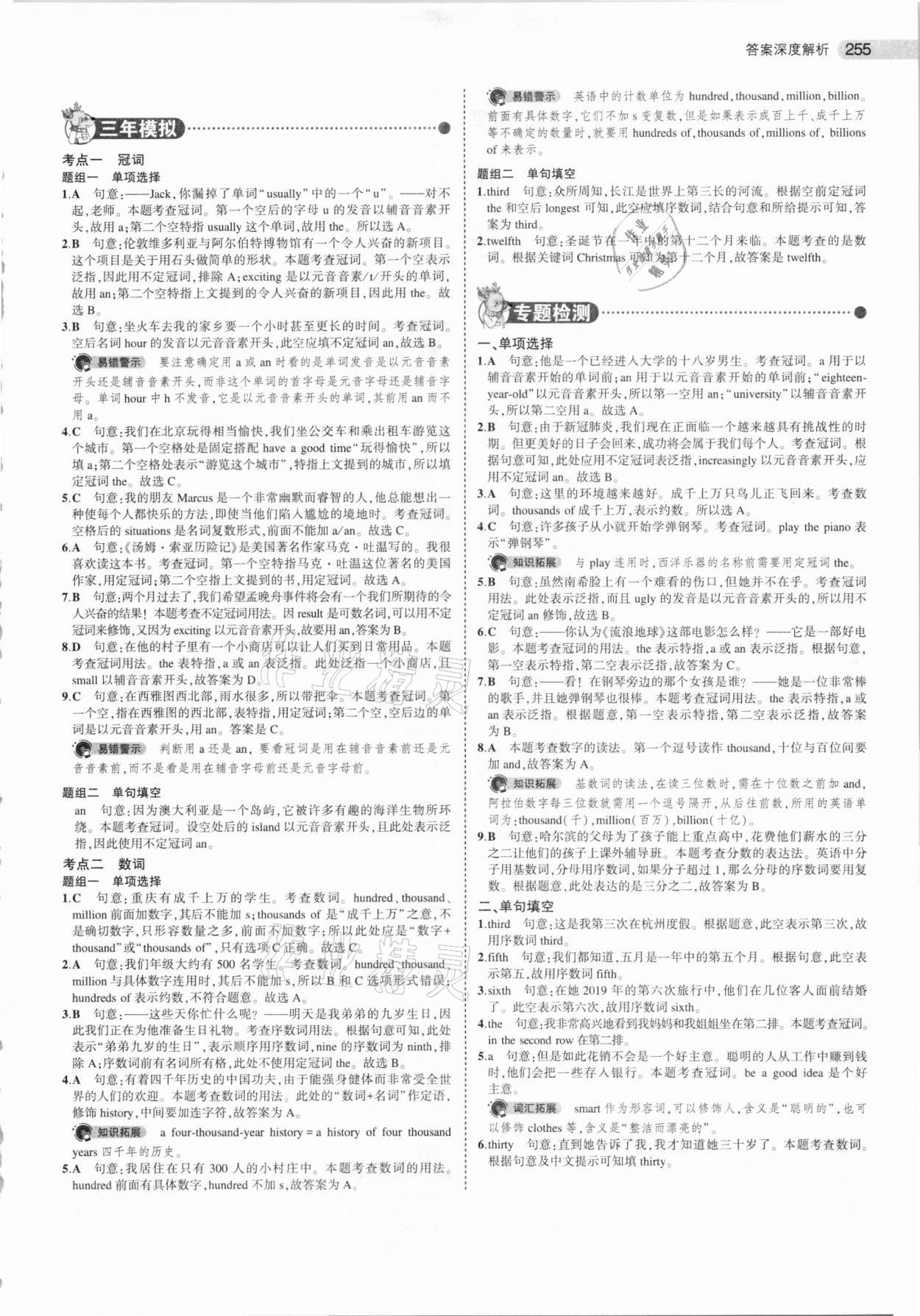 2021年5年中考3年模擬中考英語 參考答案第7頁