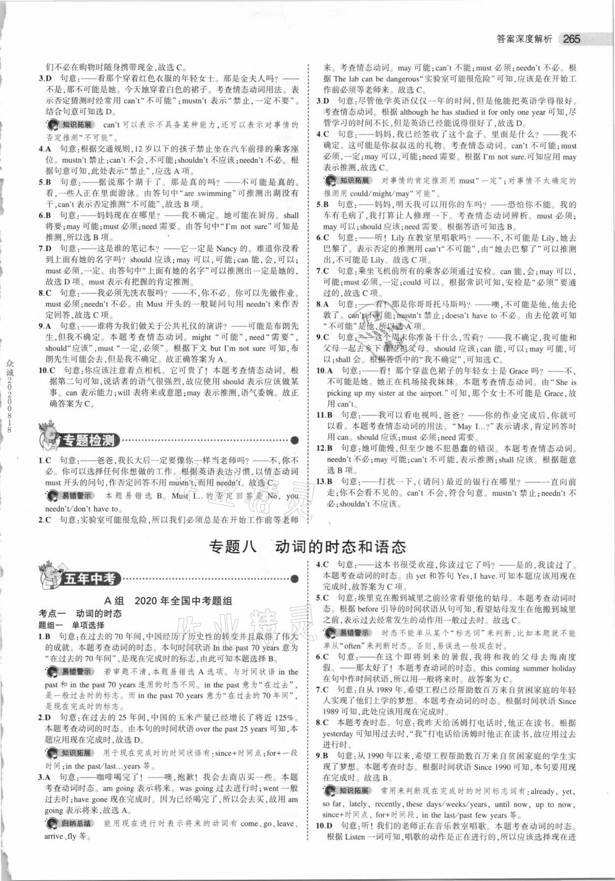 2021年5年中考3年模擬中考英語(yǔ) 參考答案第17頁(yè)