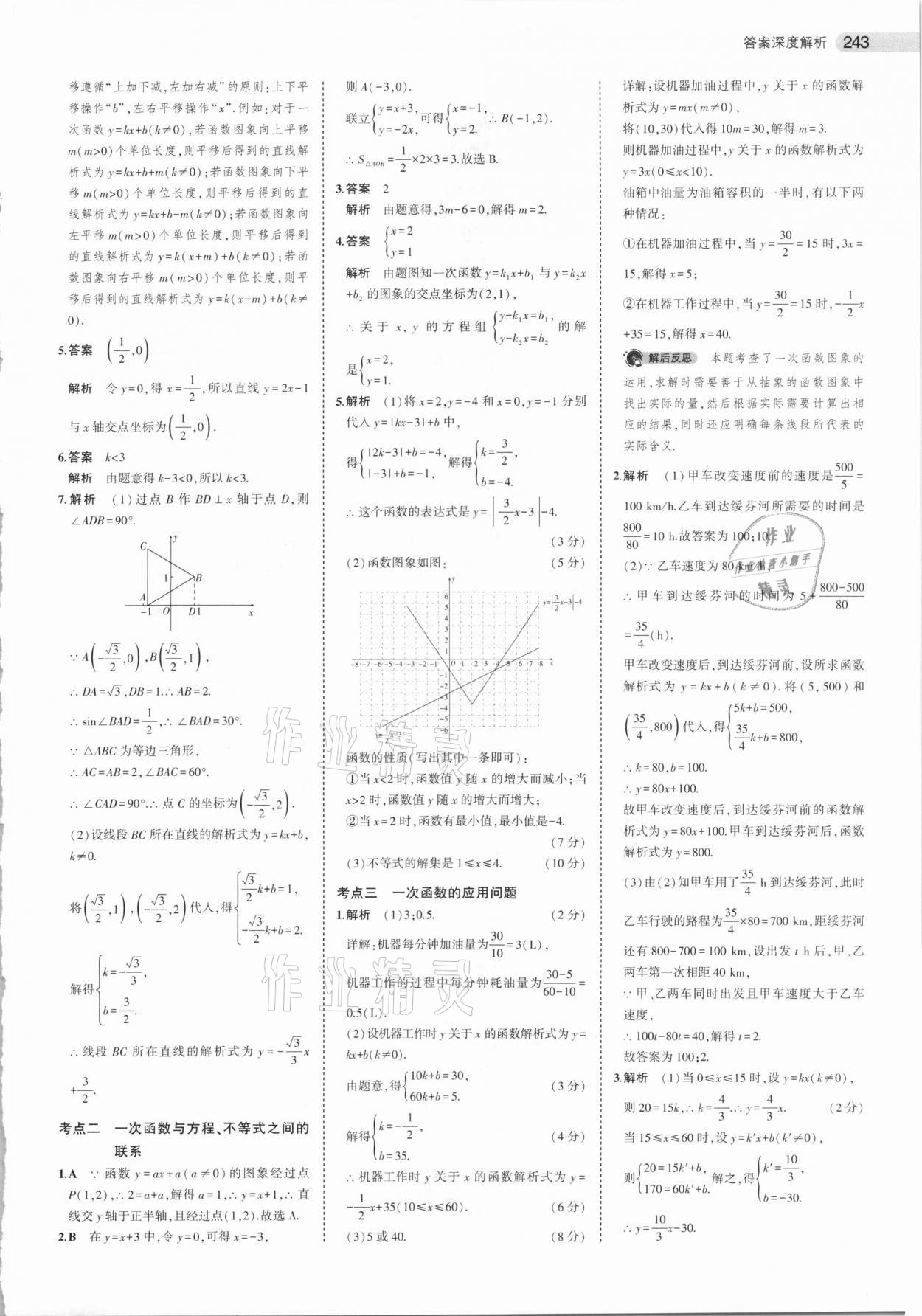 2021年5年中考3年模擬中考數(shù)學(xué) 參考答案第19頁(yè)