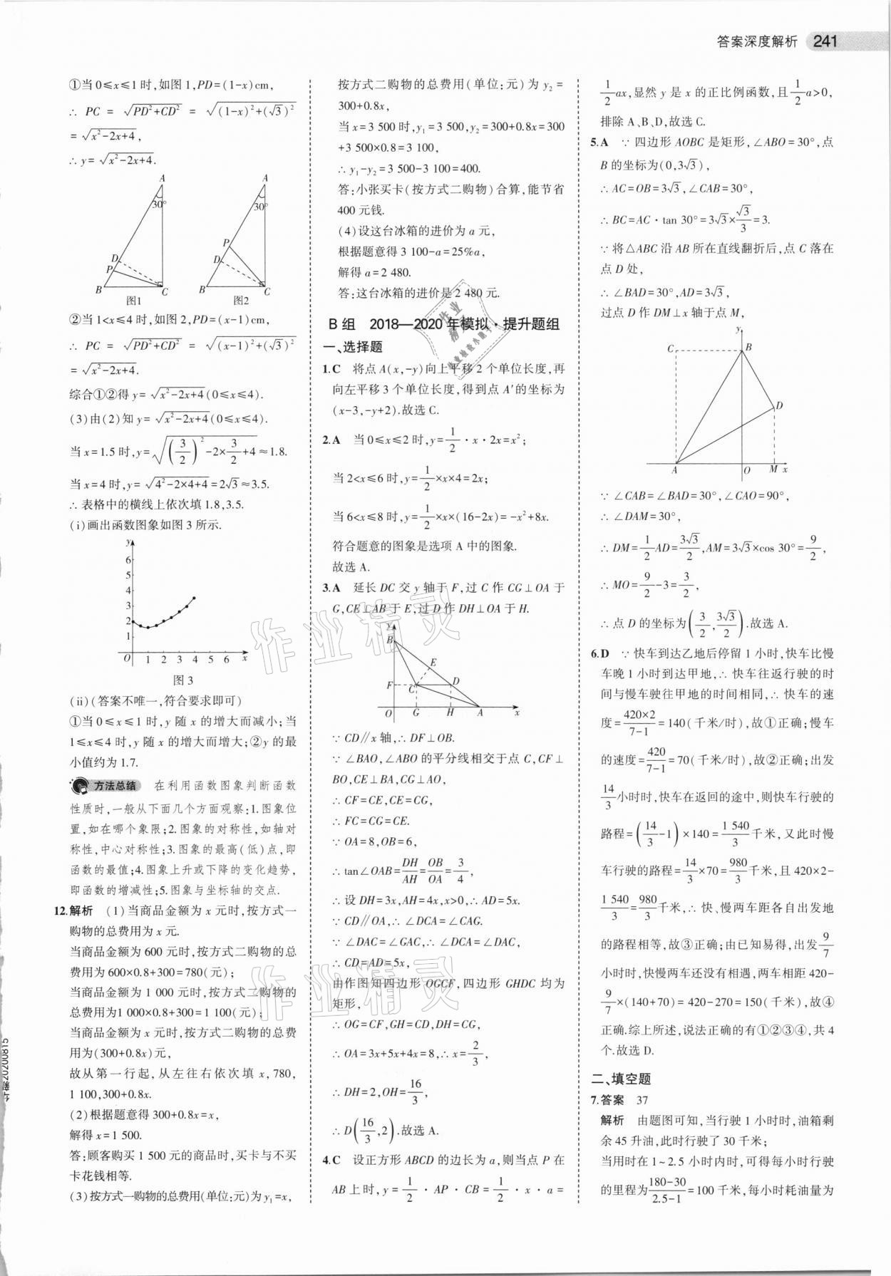 2021年5年中考3年模擬中考數(shù)學(xué) 參考答案第17頁