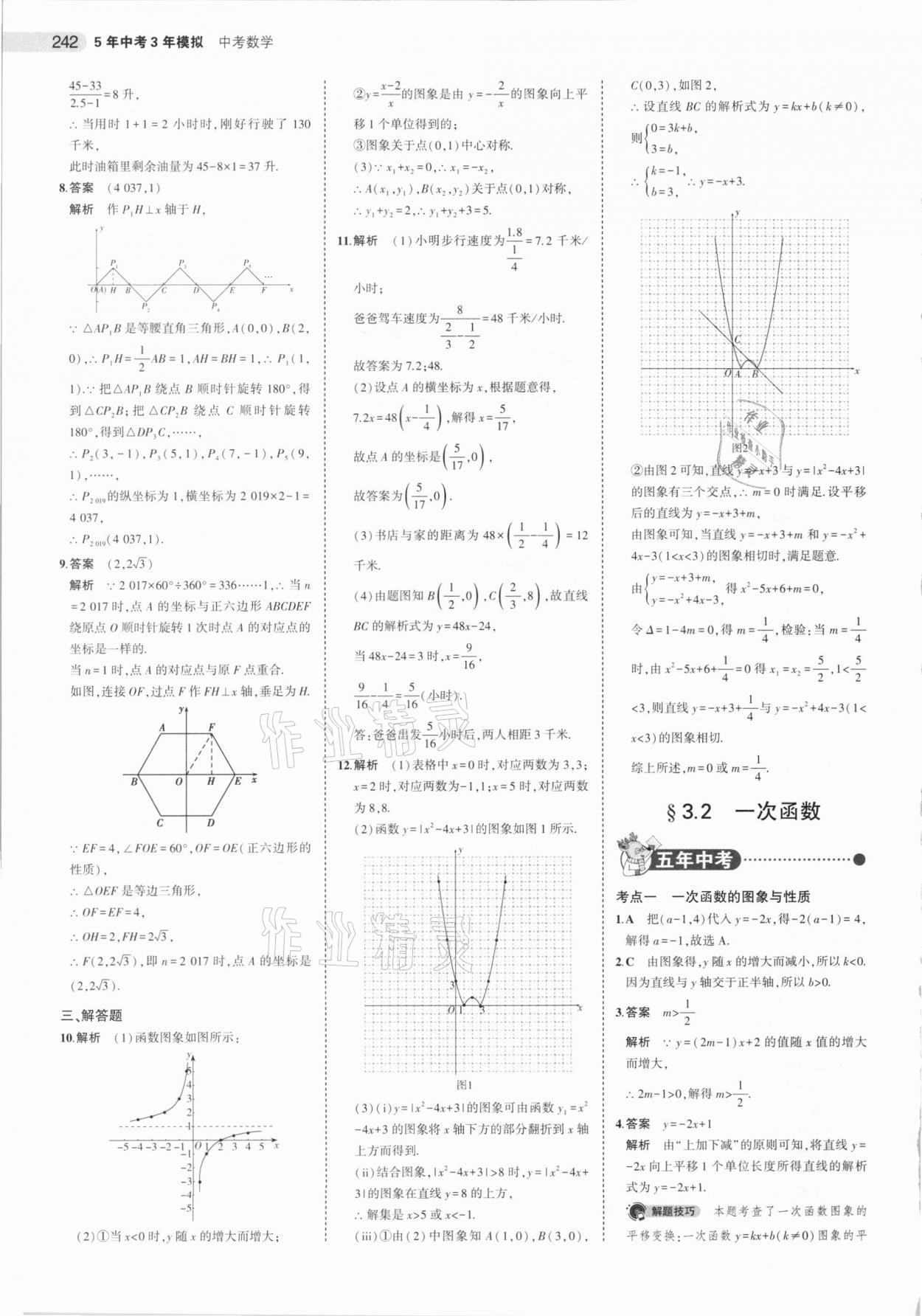 2021年5年中考3年模擬中考數(shù)學(xué) 參考答案第18頁