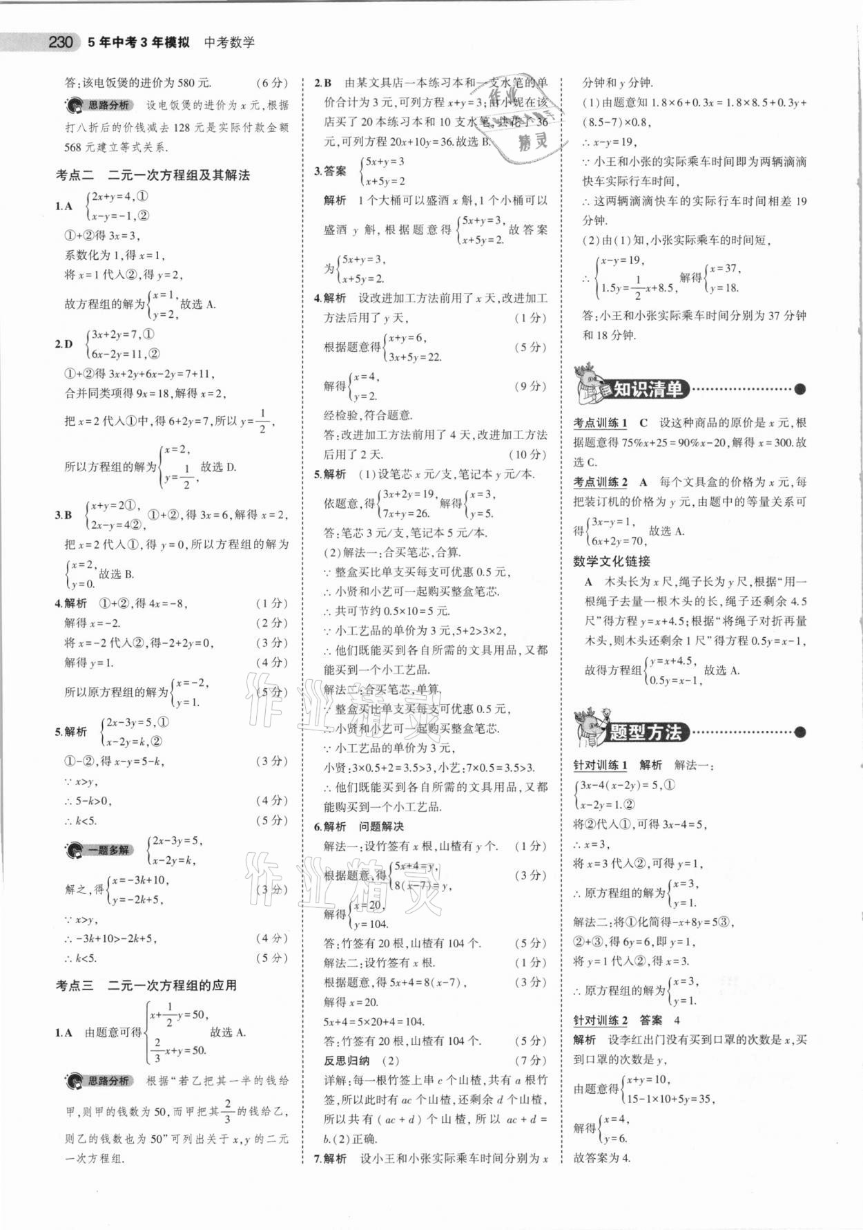 2021年5年中考3年模擬中考數(shù)學(xué) 參考答案第6頁(yè)