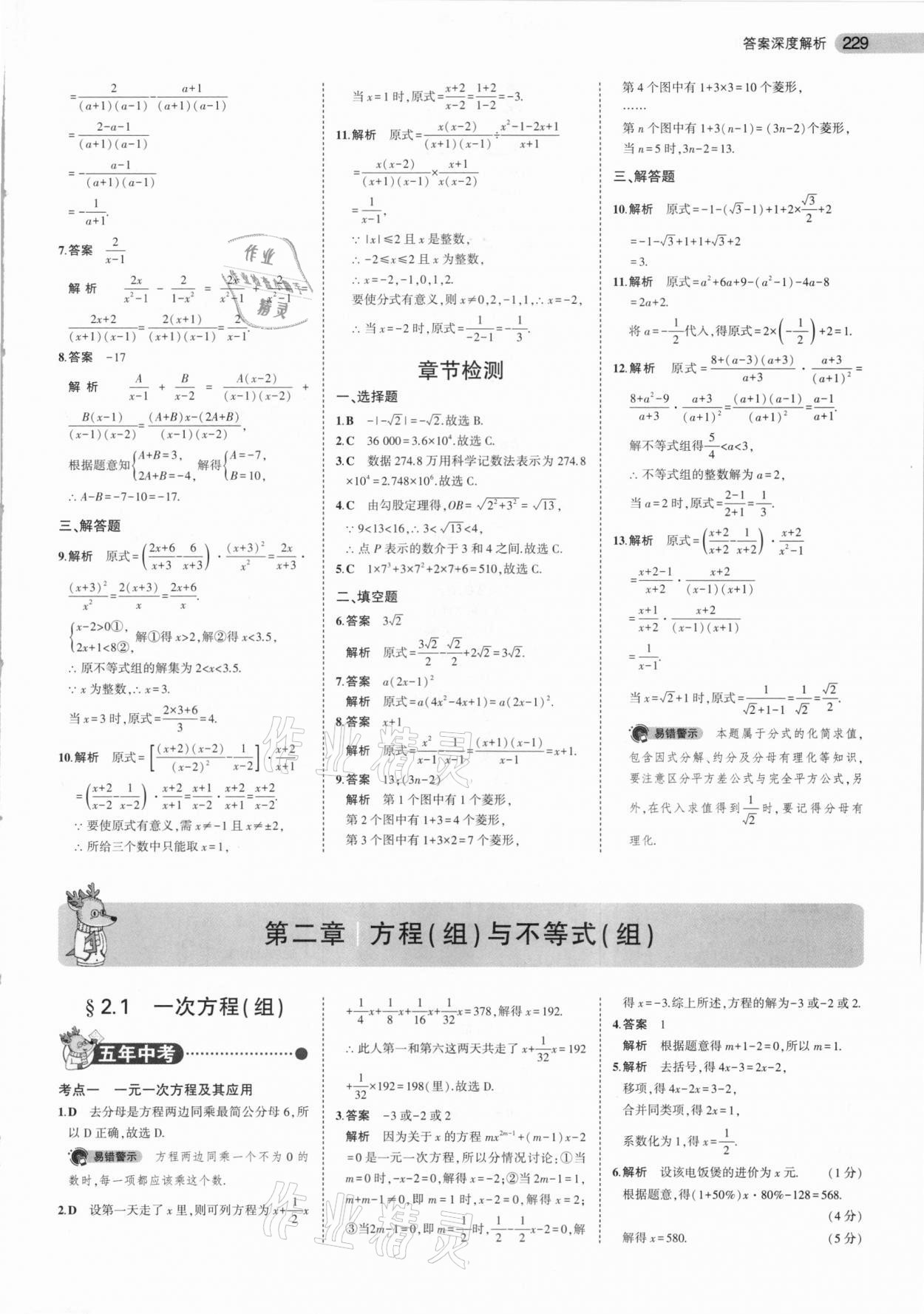 2021年5年中考3年模擬中考數(shù)學(xué) 參考答案第5頁(yè)