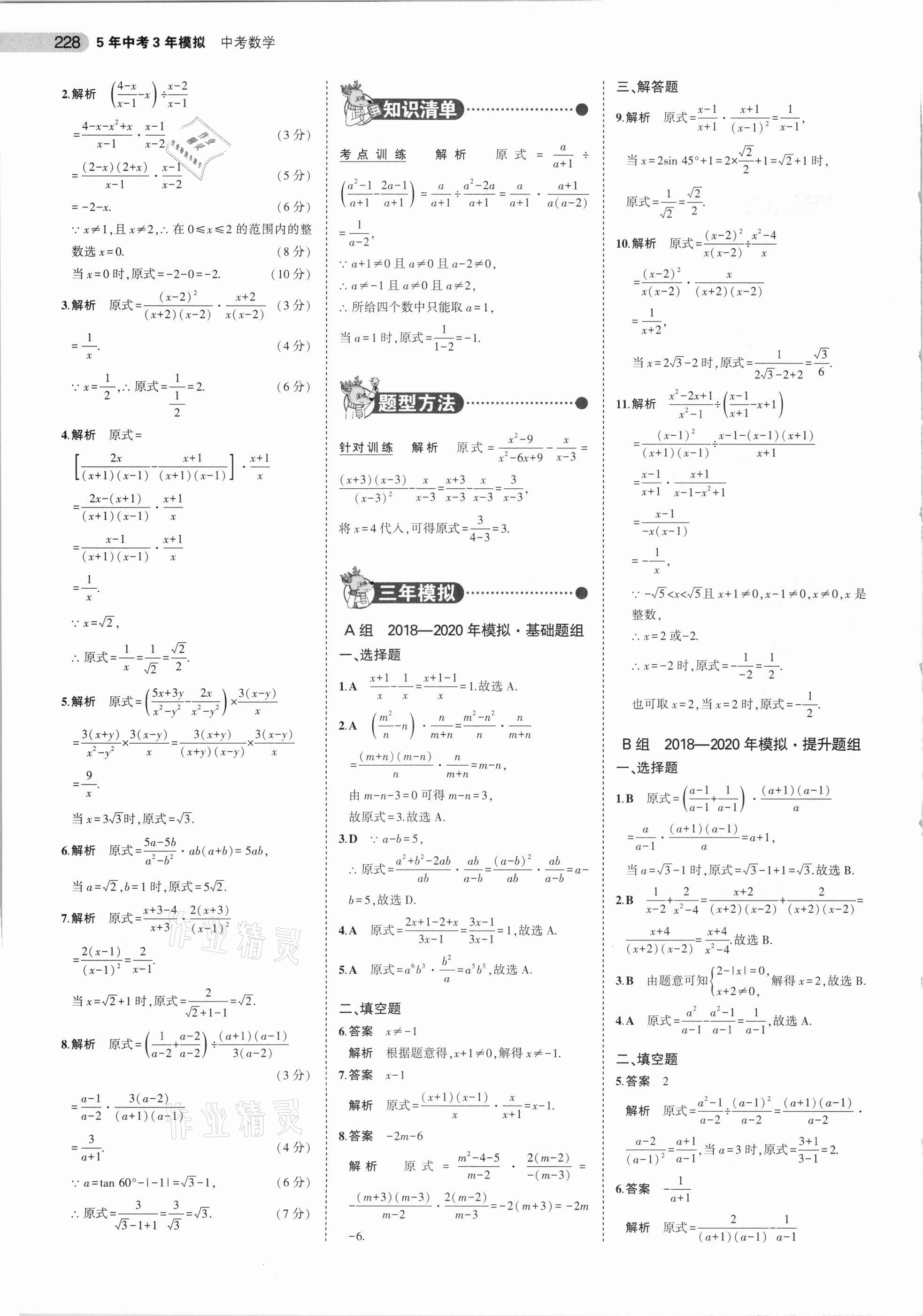 2021年5年中考3年模擬中考數(shù)學(xué) 參考答案第4頁(yè)