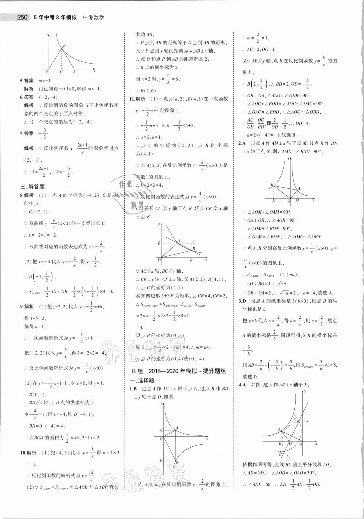 2021年5年中考3年模擬中考數(shù)學(xué) 參考答案第26頁