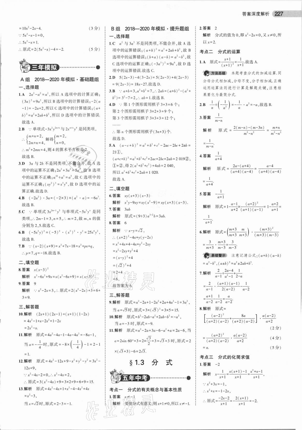 2021年5年中考3年模擬中考數(shù)學(xué) 參考答案第3頁(yè)