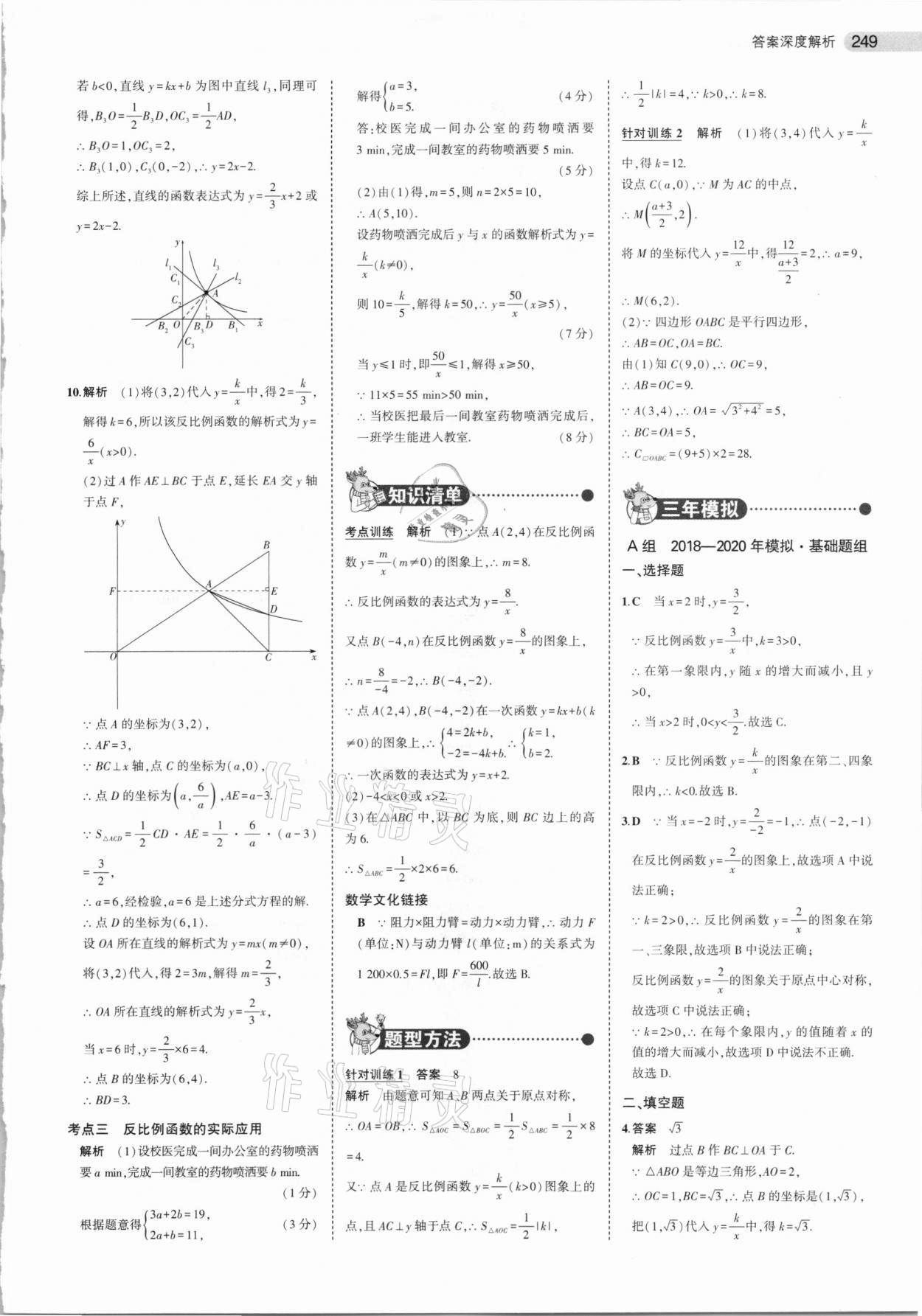 2021年5年中考3年模擬中考數(shù)學(xué) 參考答案第25頁(yè)