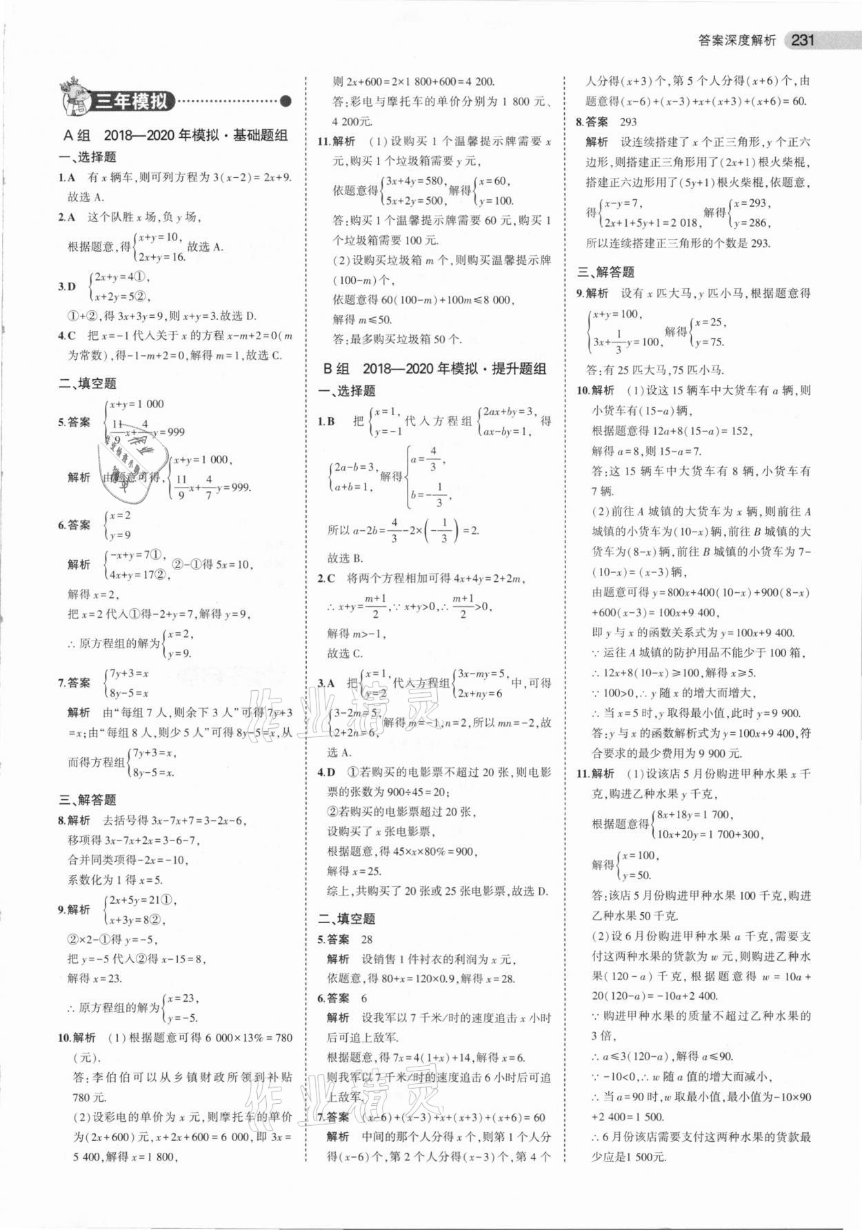 2021年5年中考3年模擬中考數(shù)學 參考答案第7頁