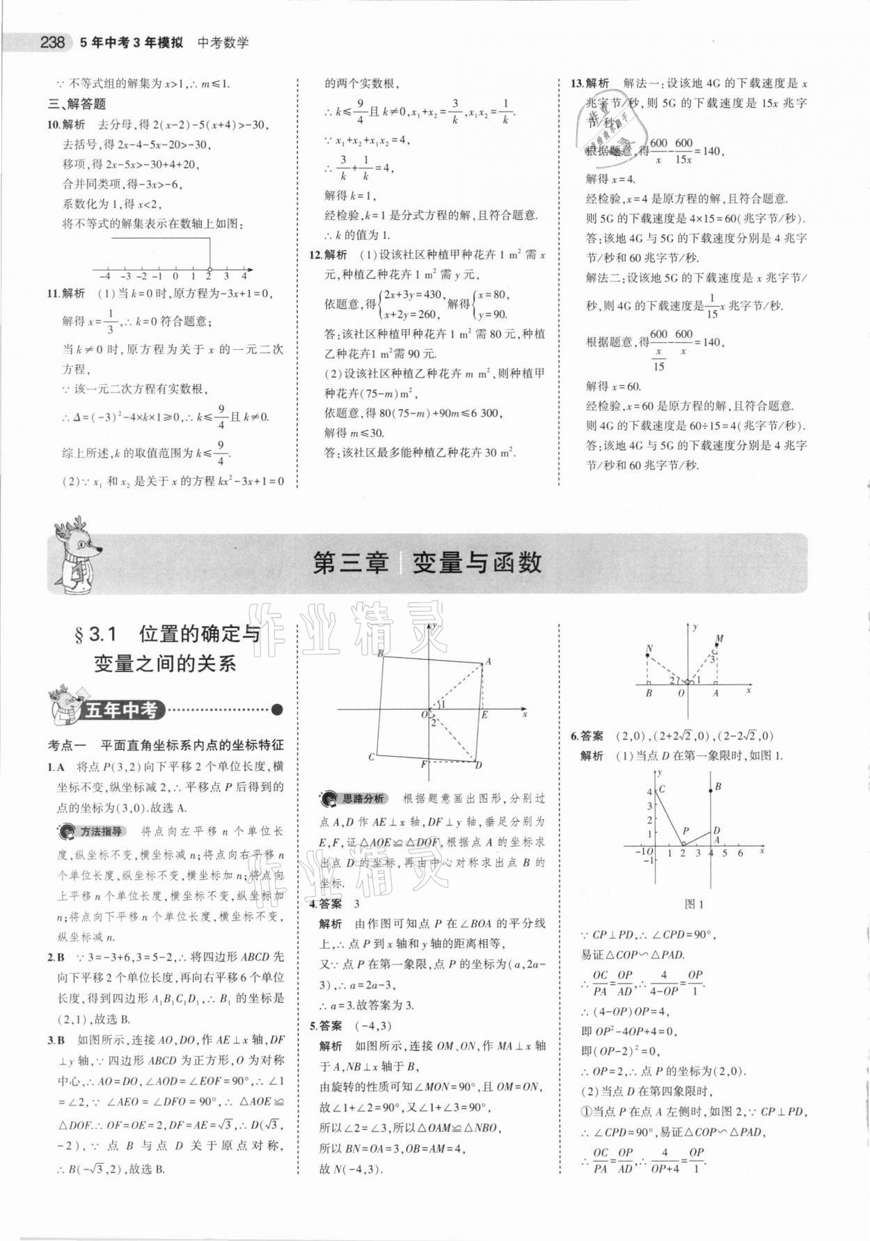 2021年5年中考3年模擬中考數(shù)學(xué) 參考答案第14頁(yè)