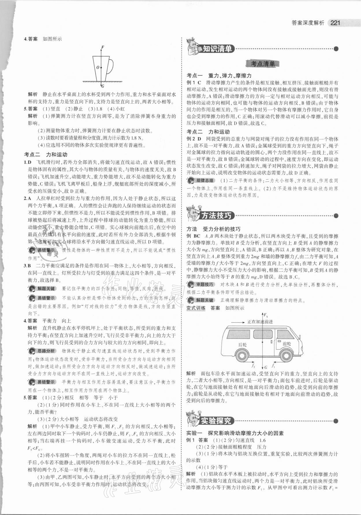 2021年5年中考3年模拟中考物理 参考答案第13页