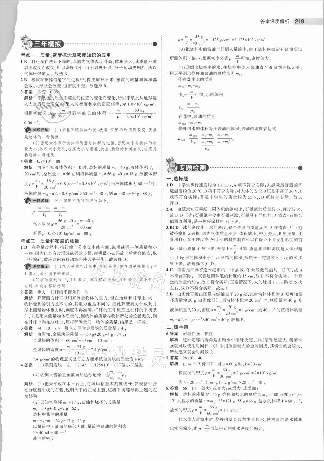 2021年5年中考3年模擬中考物理 參考答案第11頁