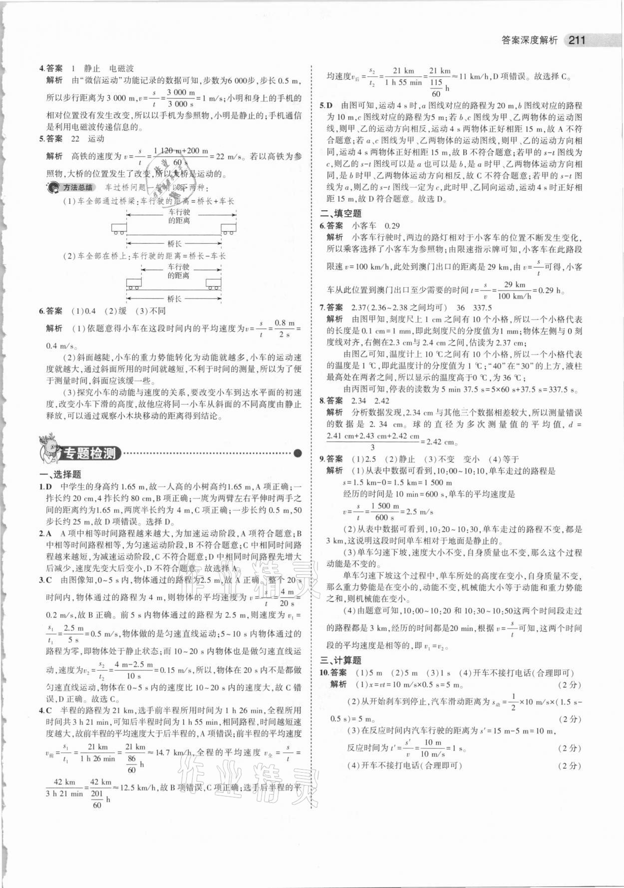 2021年5年中考3年模拟中考物理 参考答案第3页