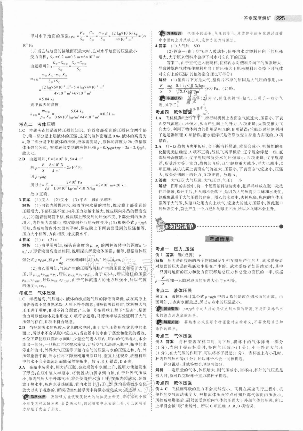 2021年5年中考3年模拟中考物理 参考答案第17页