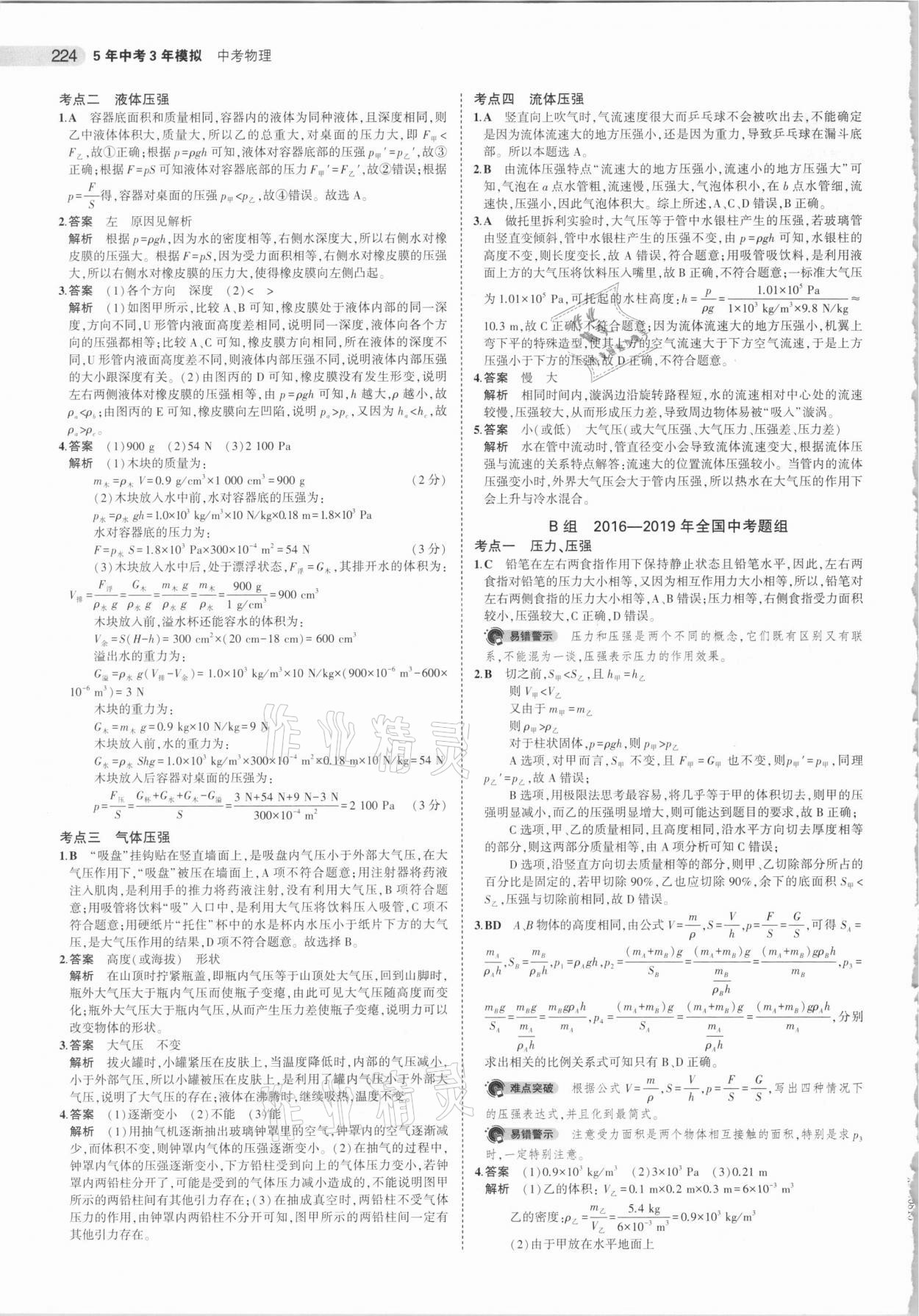 2021年5年中考3年模擬中考物理 參考答案第16頁