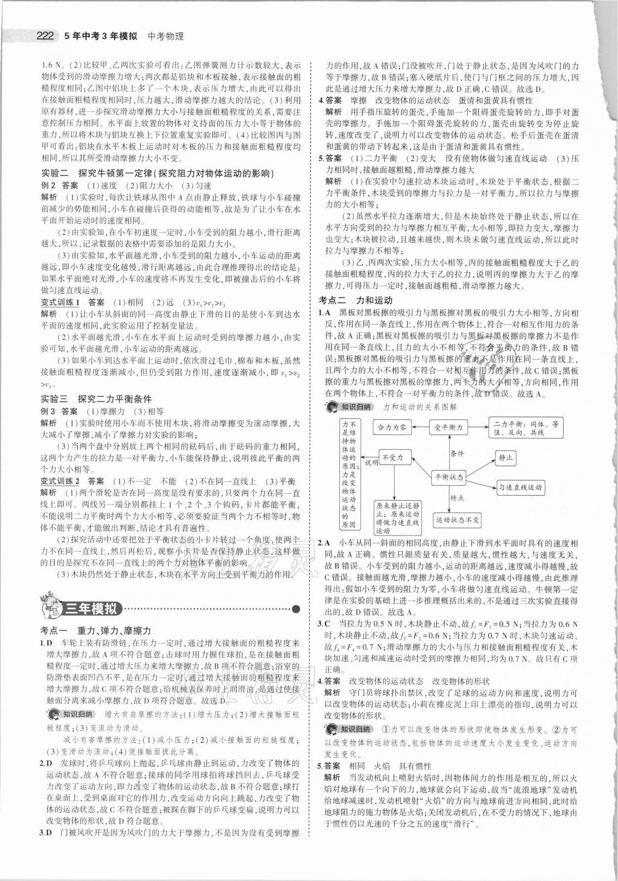 2021年5年中考3年模擬中考物理 參考答案第14頁(yè)