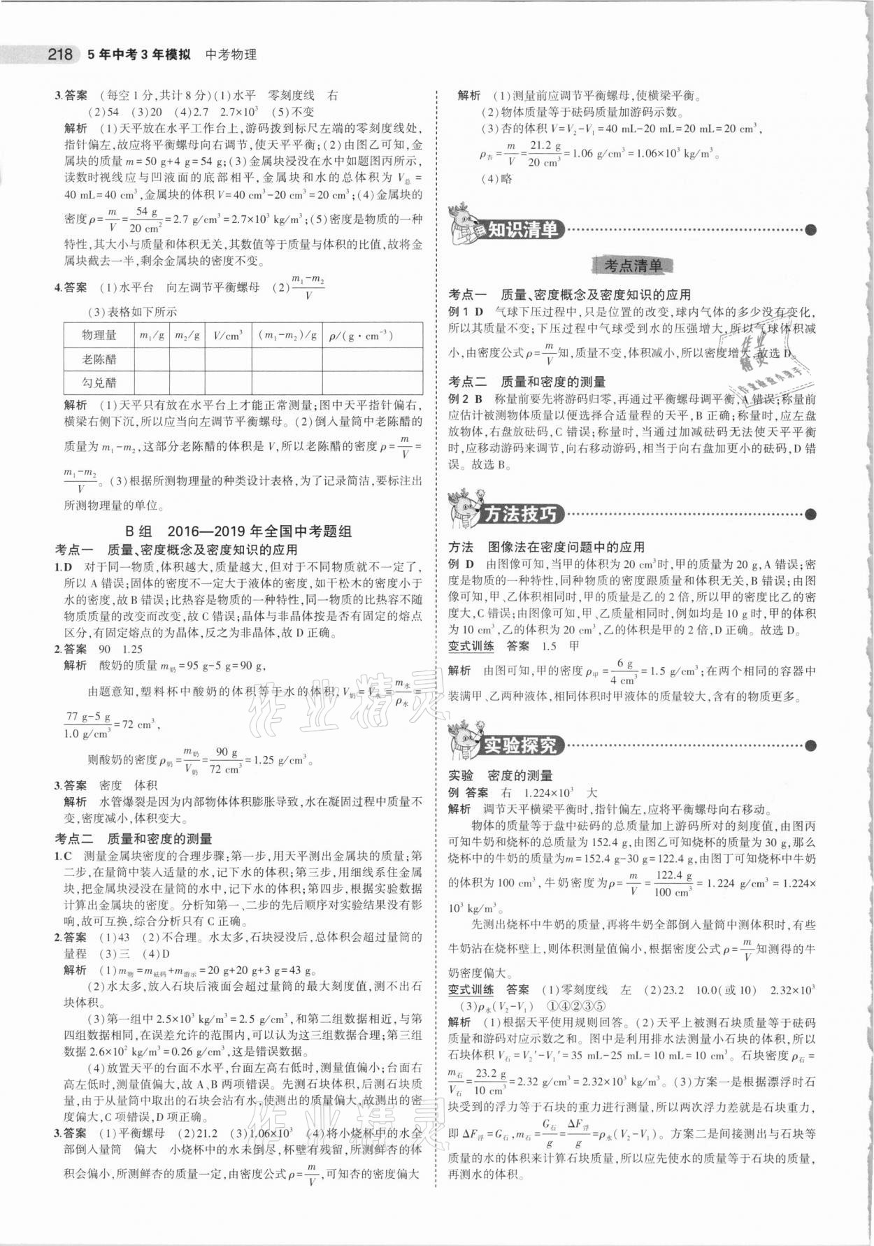 2021年5年中考3年模拟中考物理 参考答案第10页