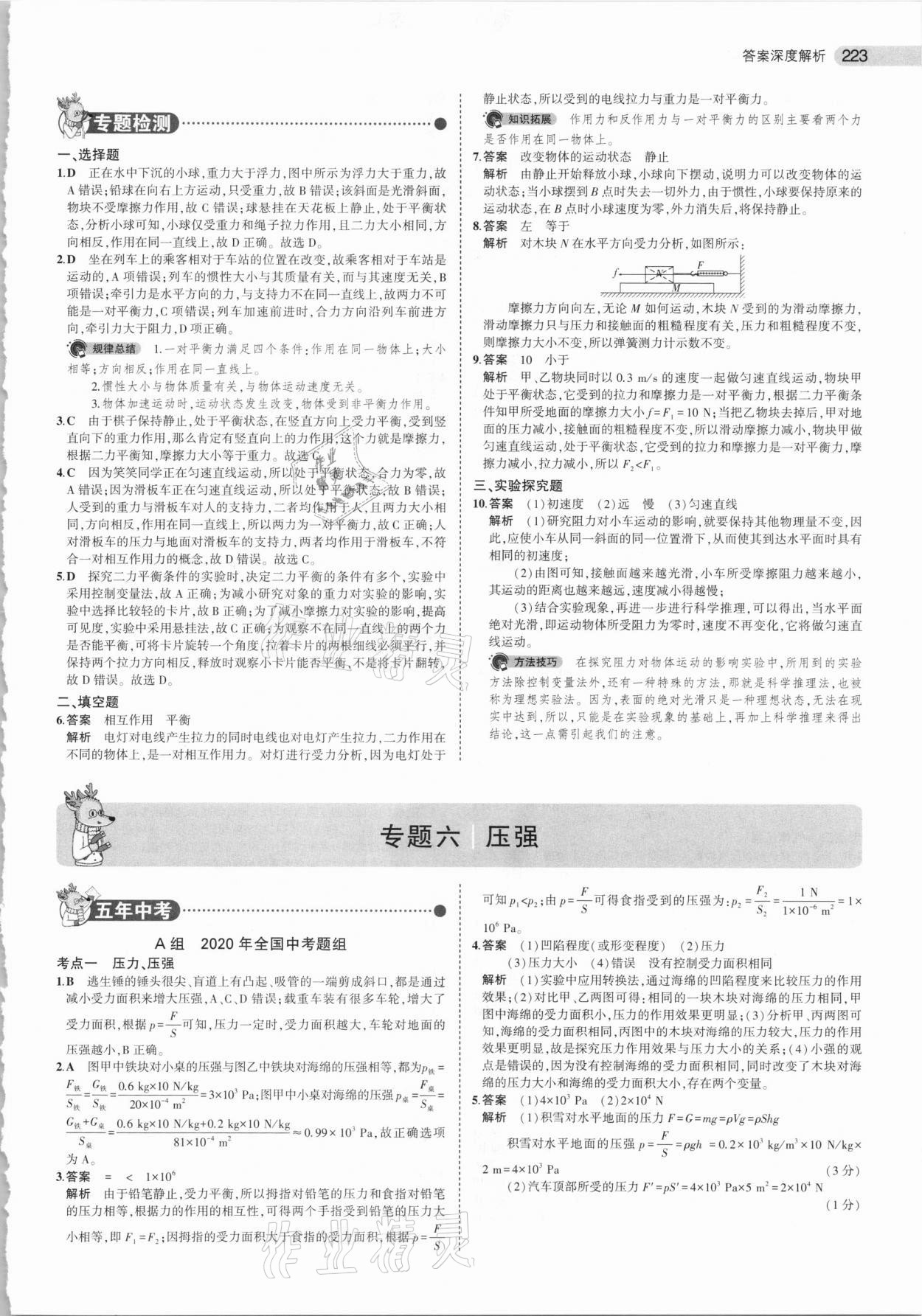 2021年5年中考3年模拟中考物理 参考答案第15页