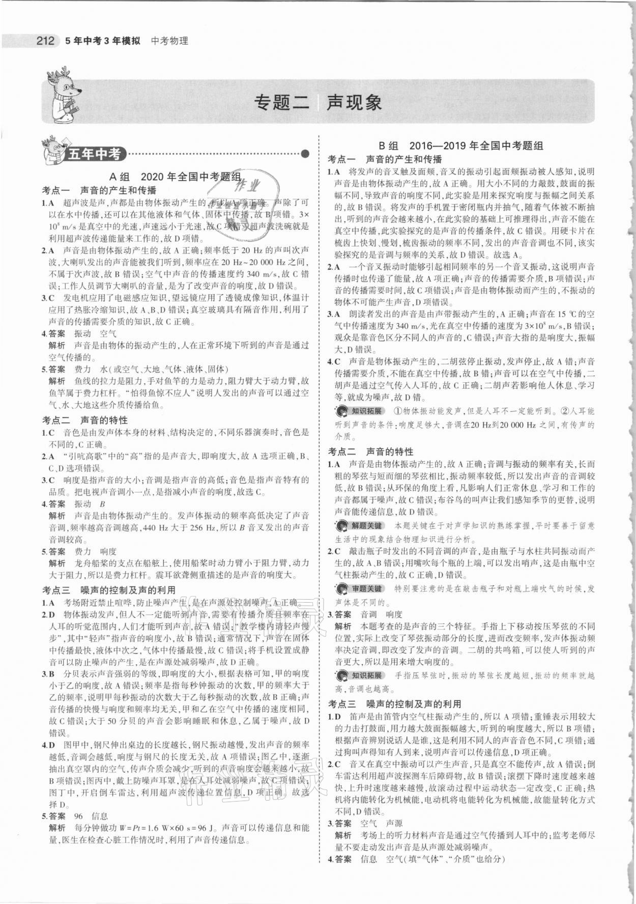 2021年5年中考3年模拟中考物理 参考答案第4页