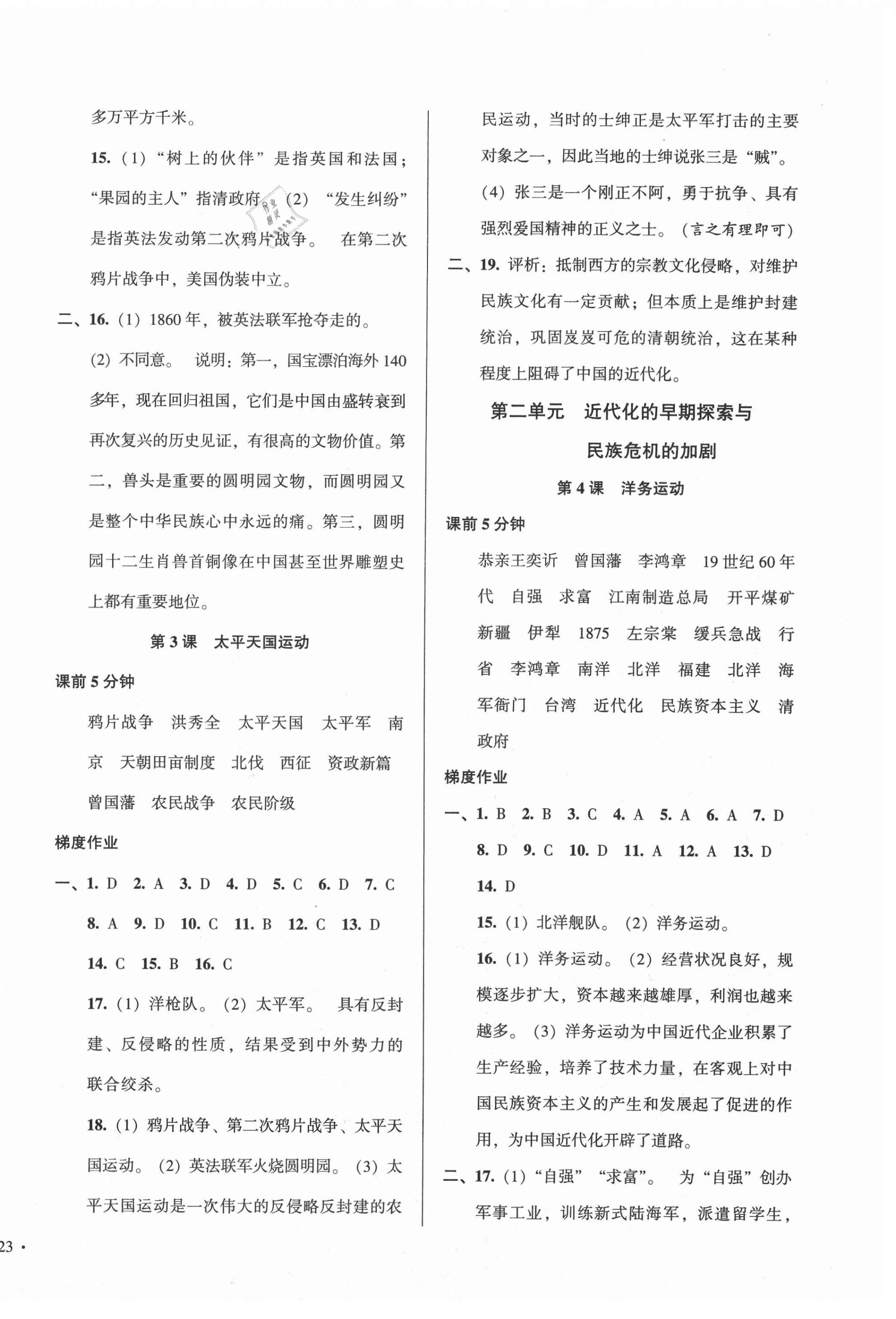 2020年模塊式訓(xùn)練法八年級歷史上冊人教版 第2頁