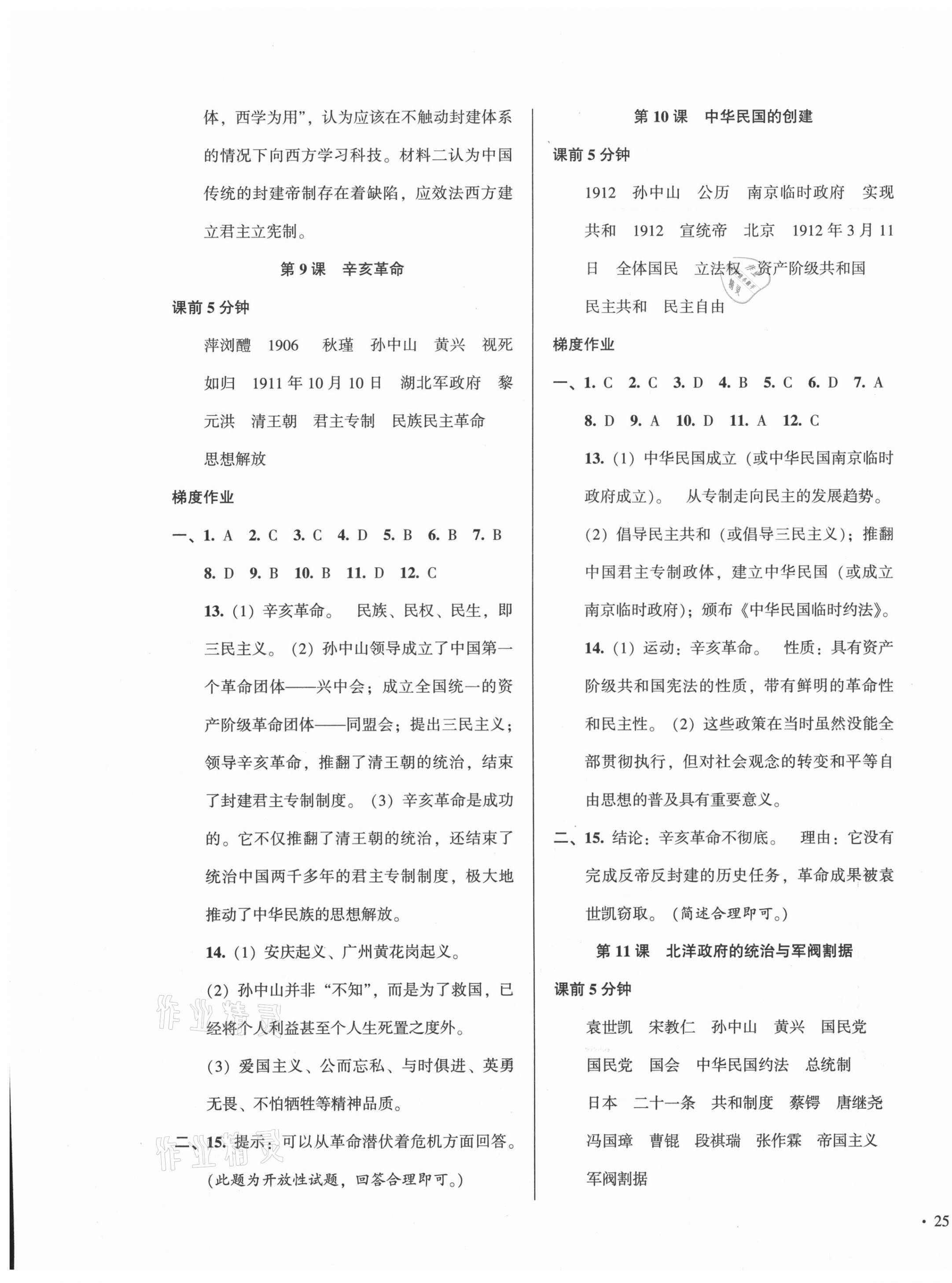 2020年模塊式訓練法八年級歷史上冊人教版 第5頁