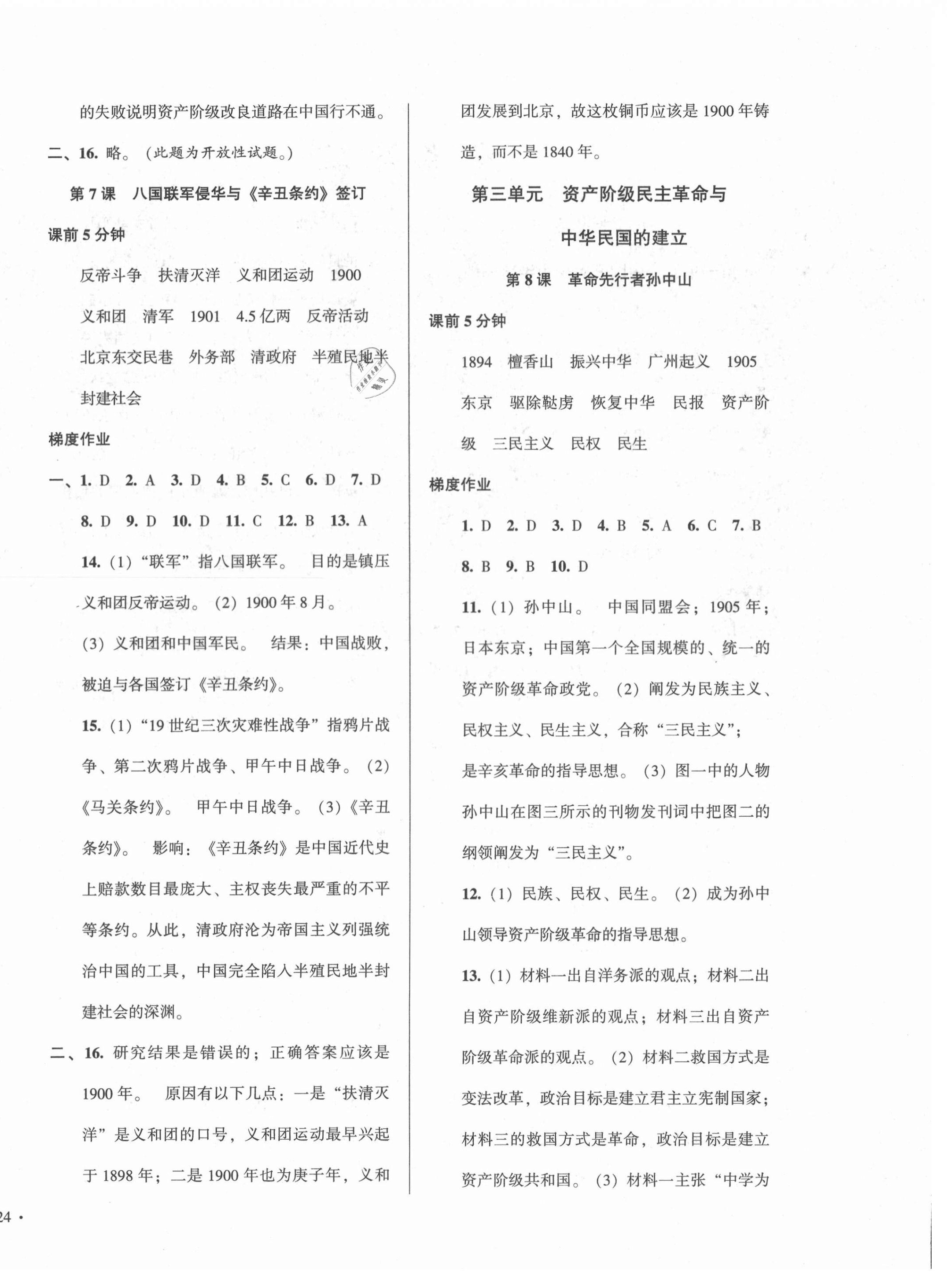 2020年模塊式訓(xùn)練法八年級歷史上冊人教版 第4頁