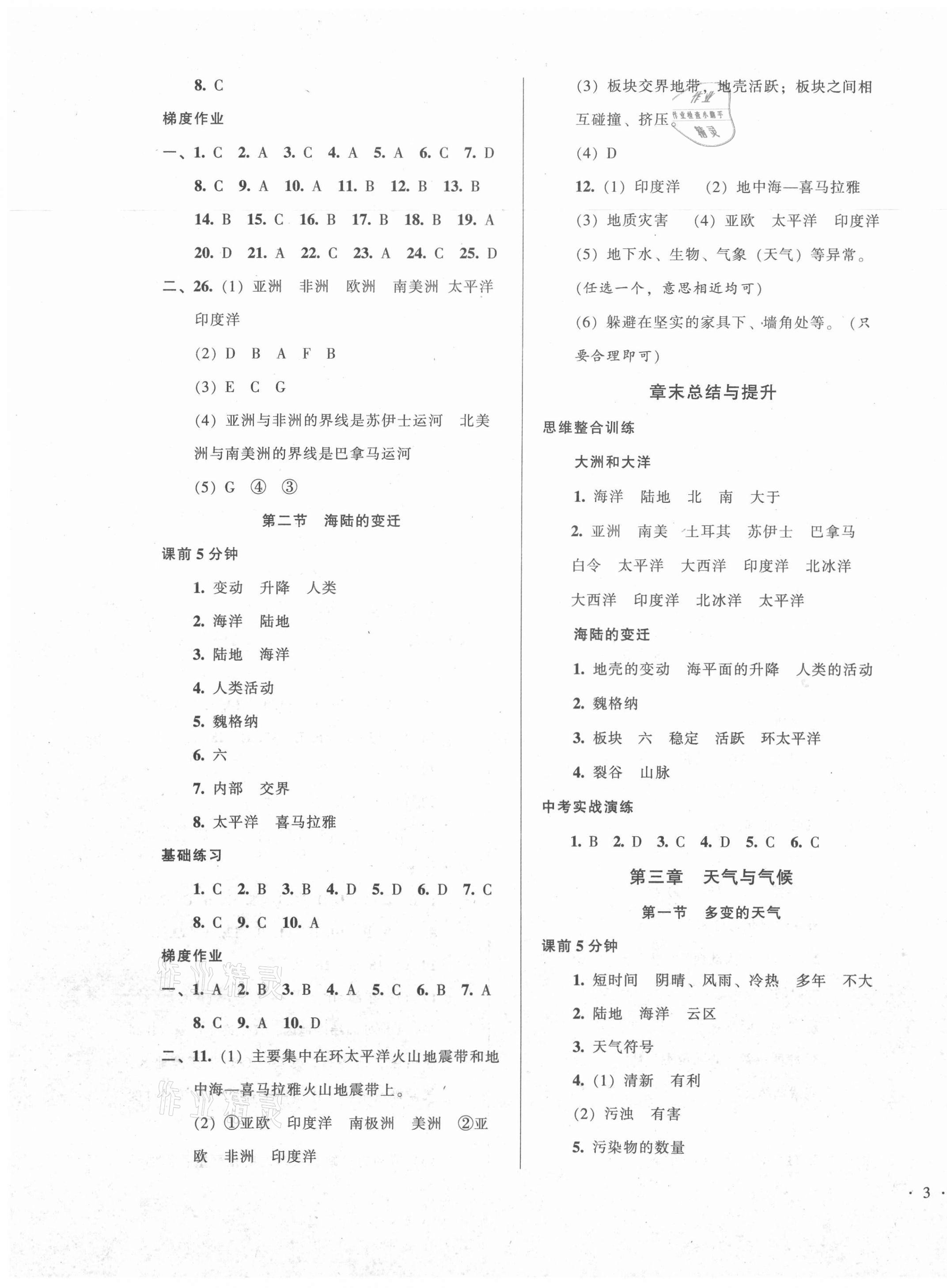 2020年模塊式訓(xùn)練法七年級(jí)地理上冊(cè)人教版 第5頁