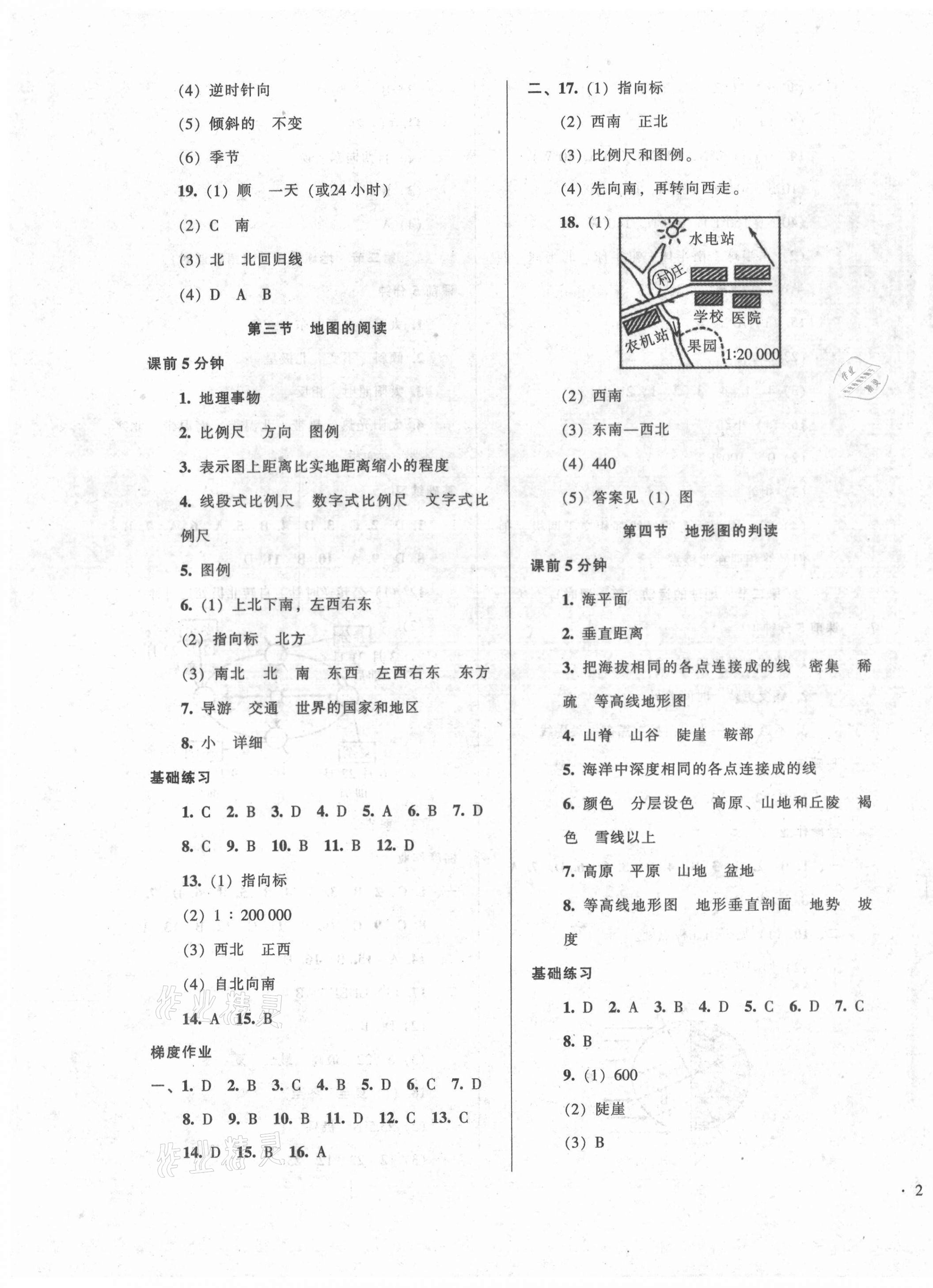 2020年模塊式訓(xùn)練法七年級地理上冊人教版 第3頁