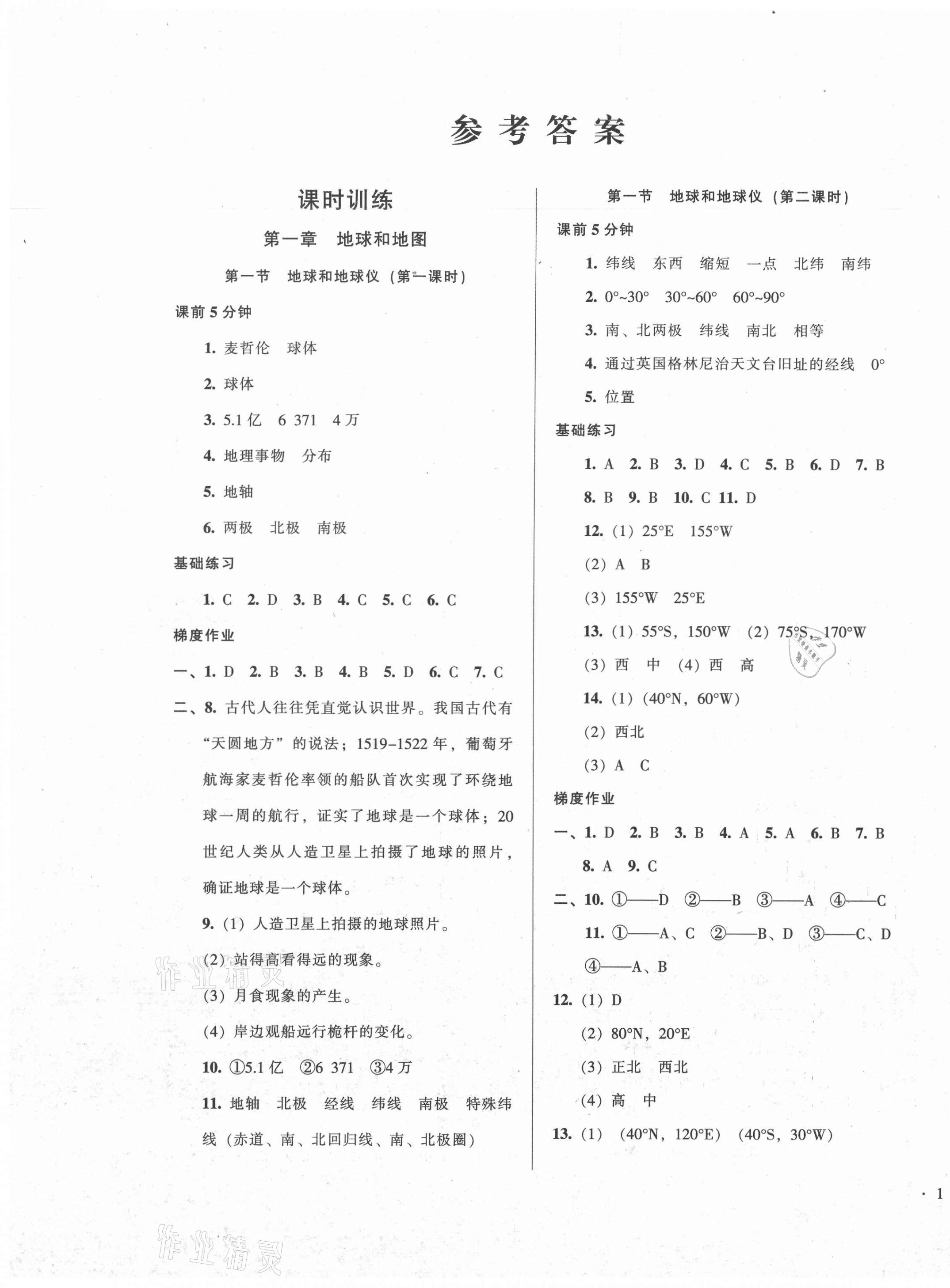 2020年模塊式訓(xùn)練法七年級地理上冊人教版 第1頁