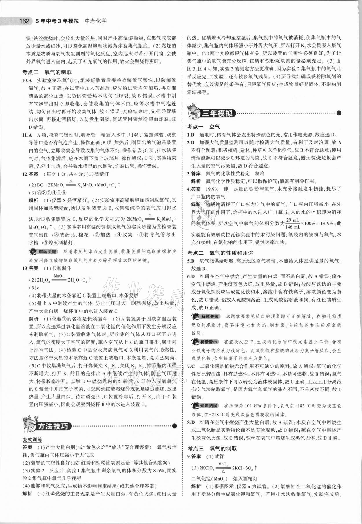 2021年5年中考3年模擬中考化學 參考答案第2頁